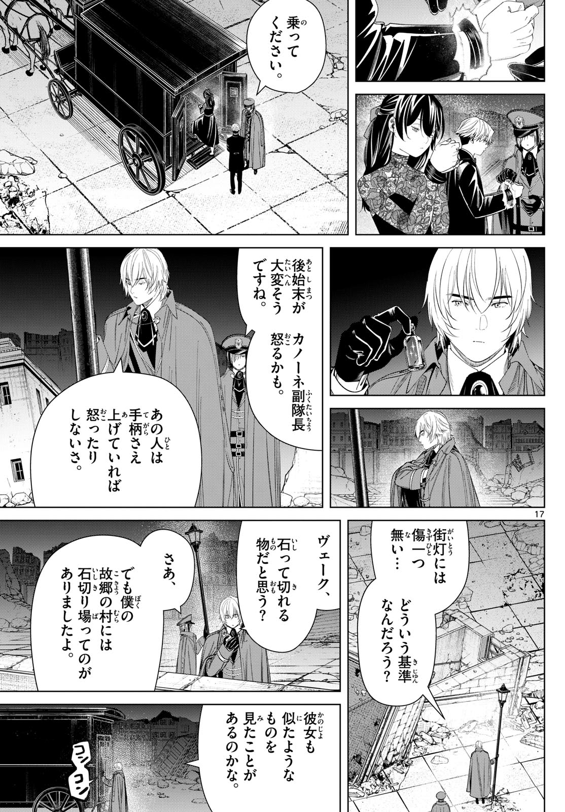 葬送のフリーレン 第128話 - Page 17