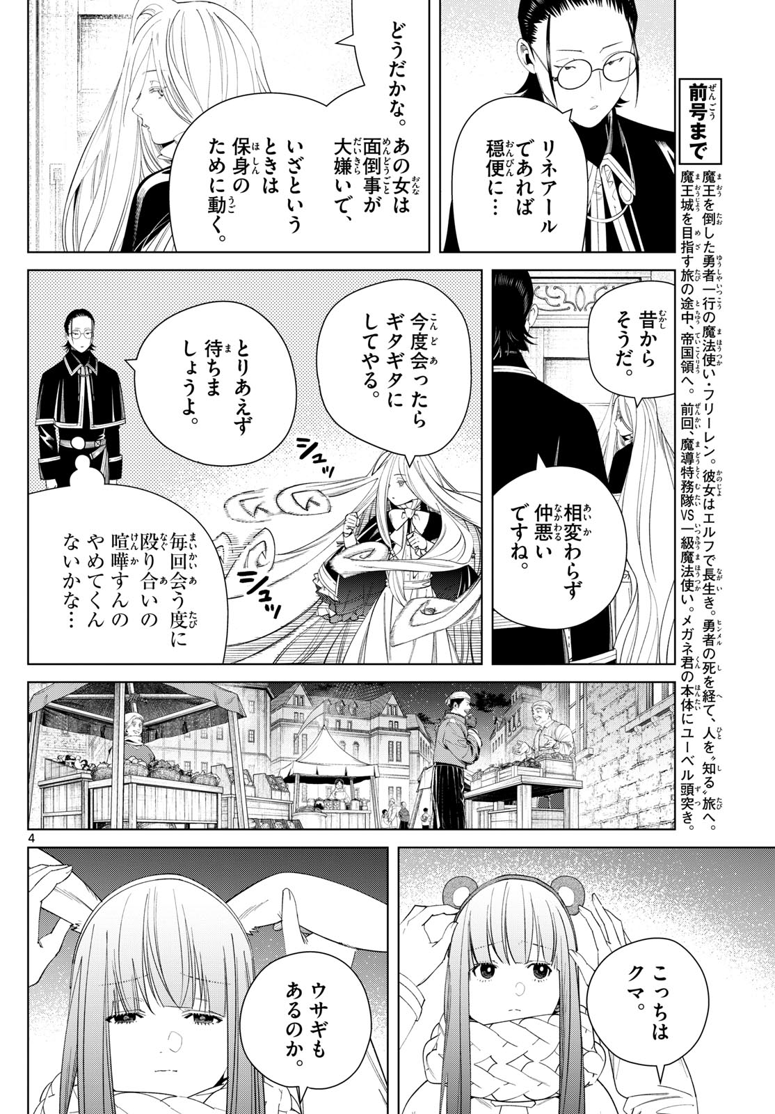 葬送のフリーレン 第129話 - Page 4