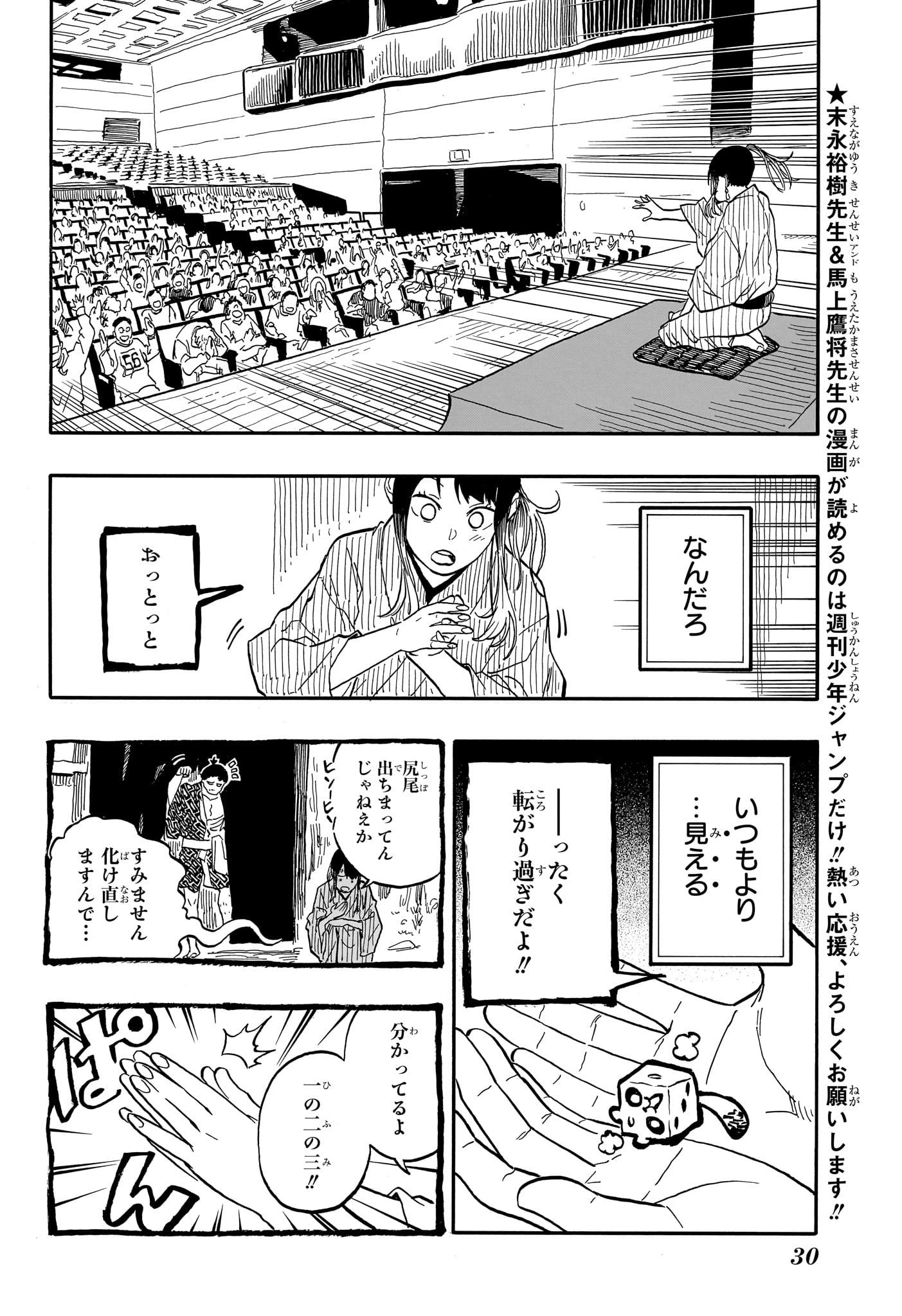 あかね噺 第100話 - Page 11