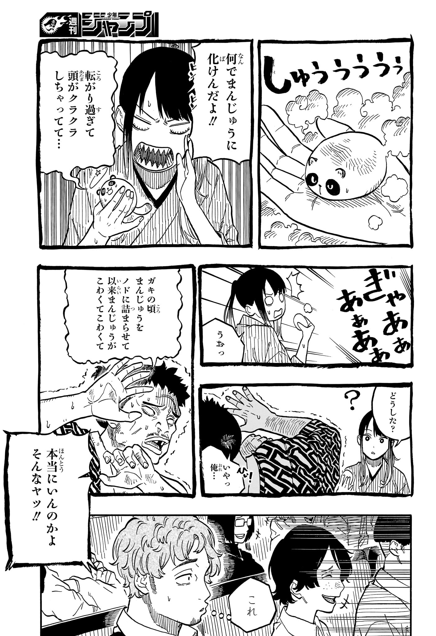 あかね噺 第100話 - Page 12