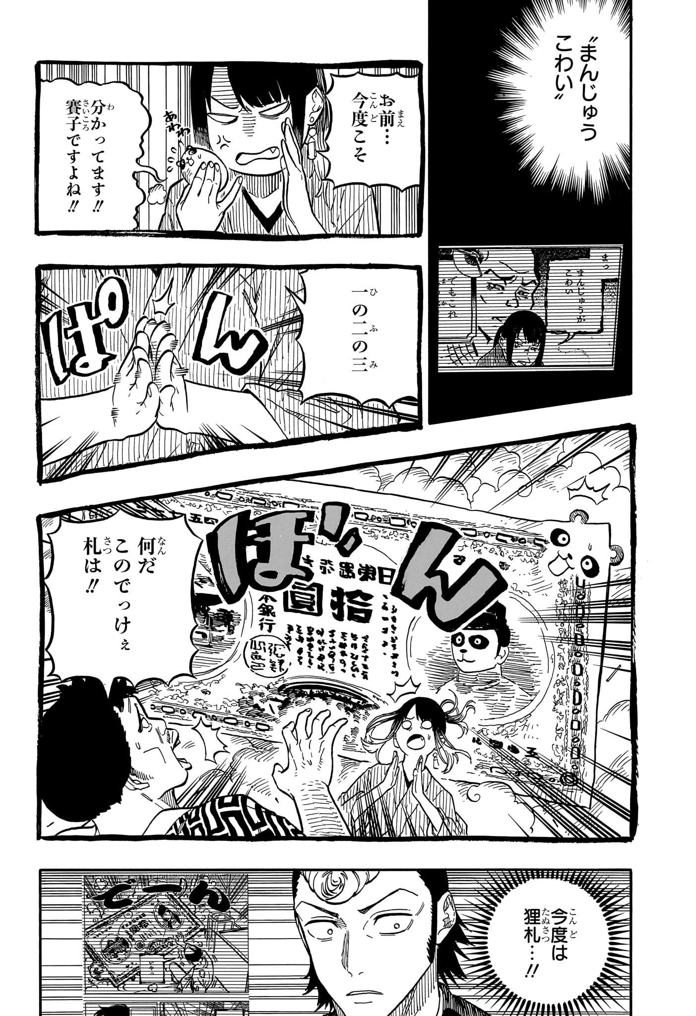 あかね噺 第100話 - Page 13