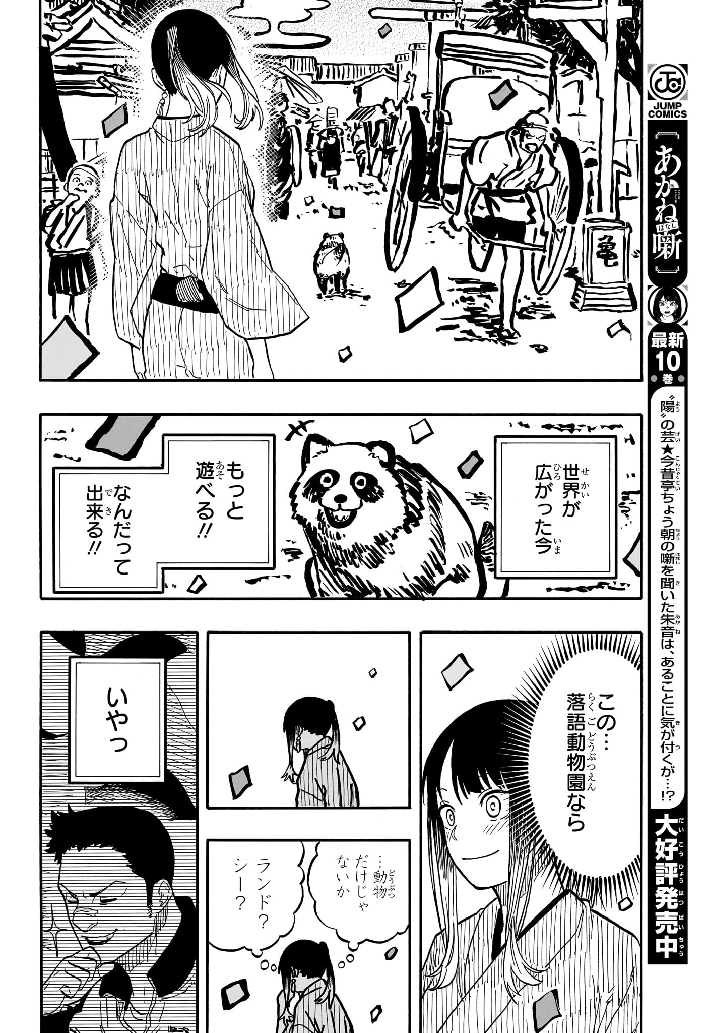 あかね噺 第100話 - Page 15