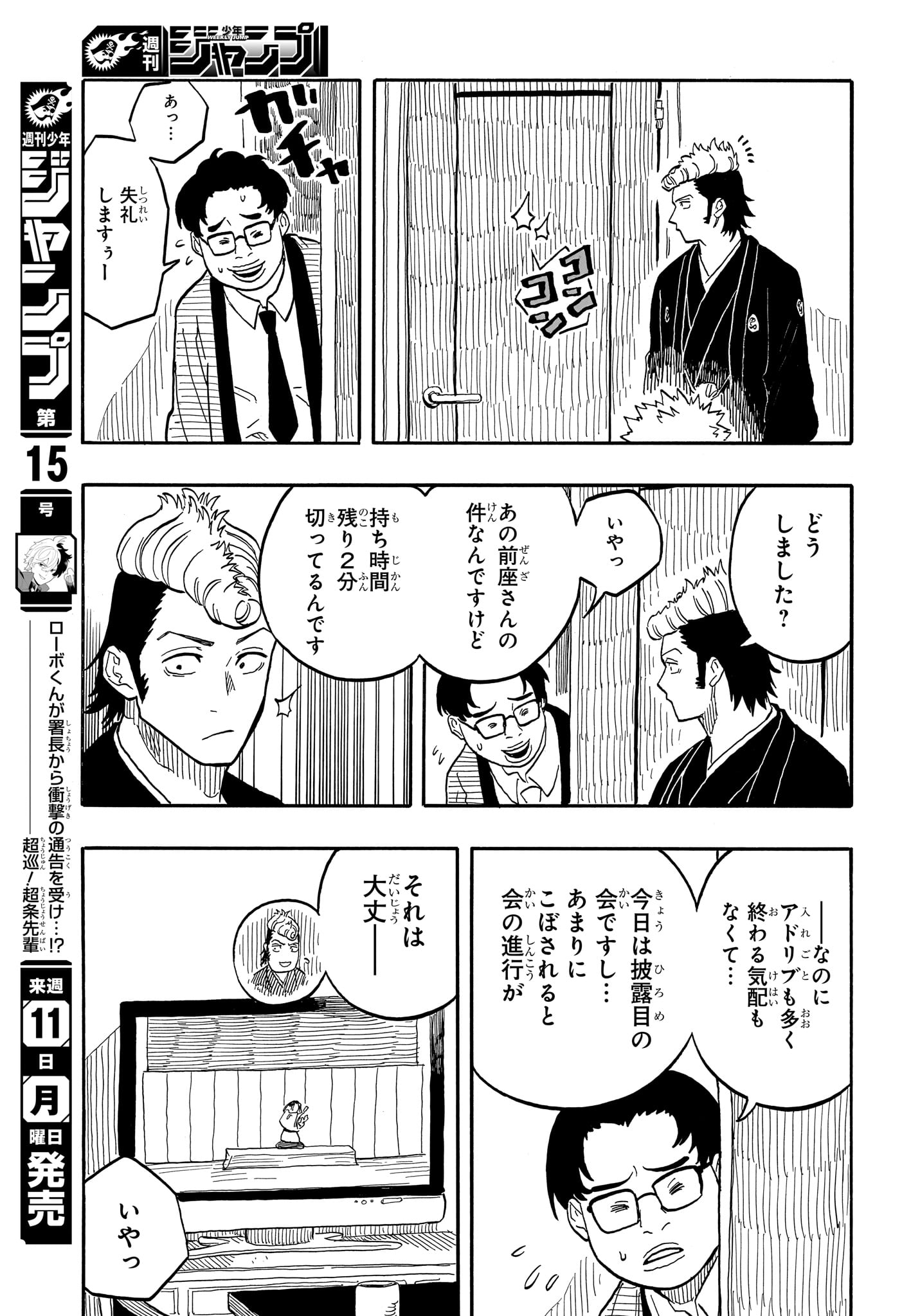 あかね噺 第100話 - Page 20