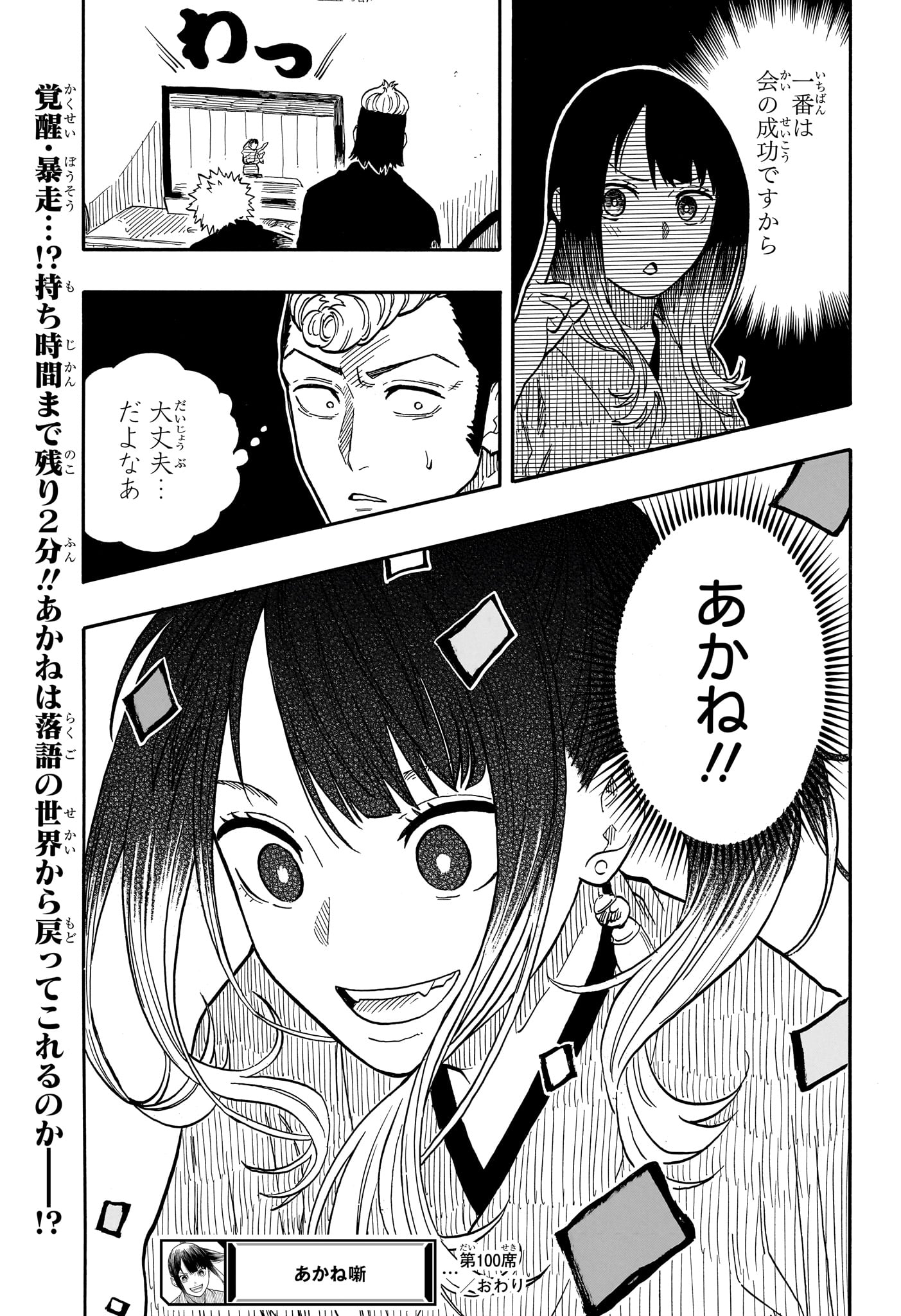 あかね噺 第100話 - Page 22