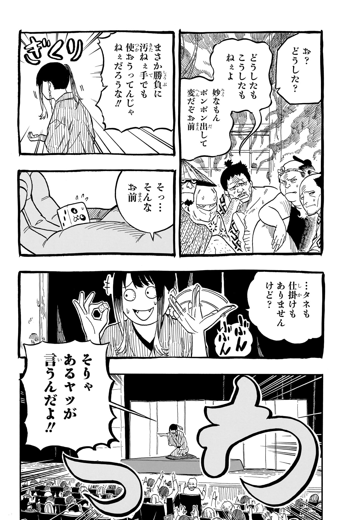 あかね噺 第101話 - Page 2