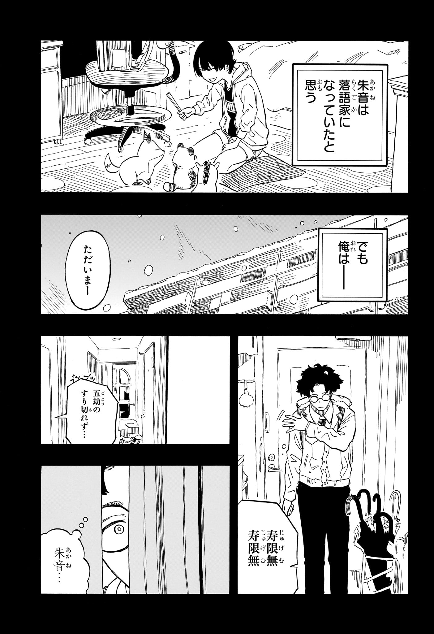 あかね噺 第101話 - Page 11