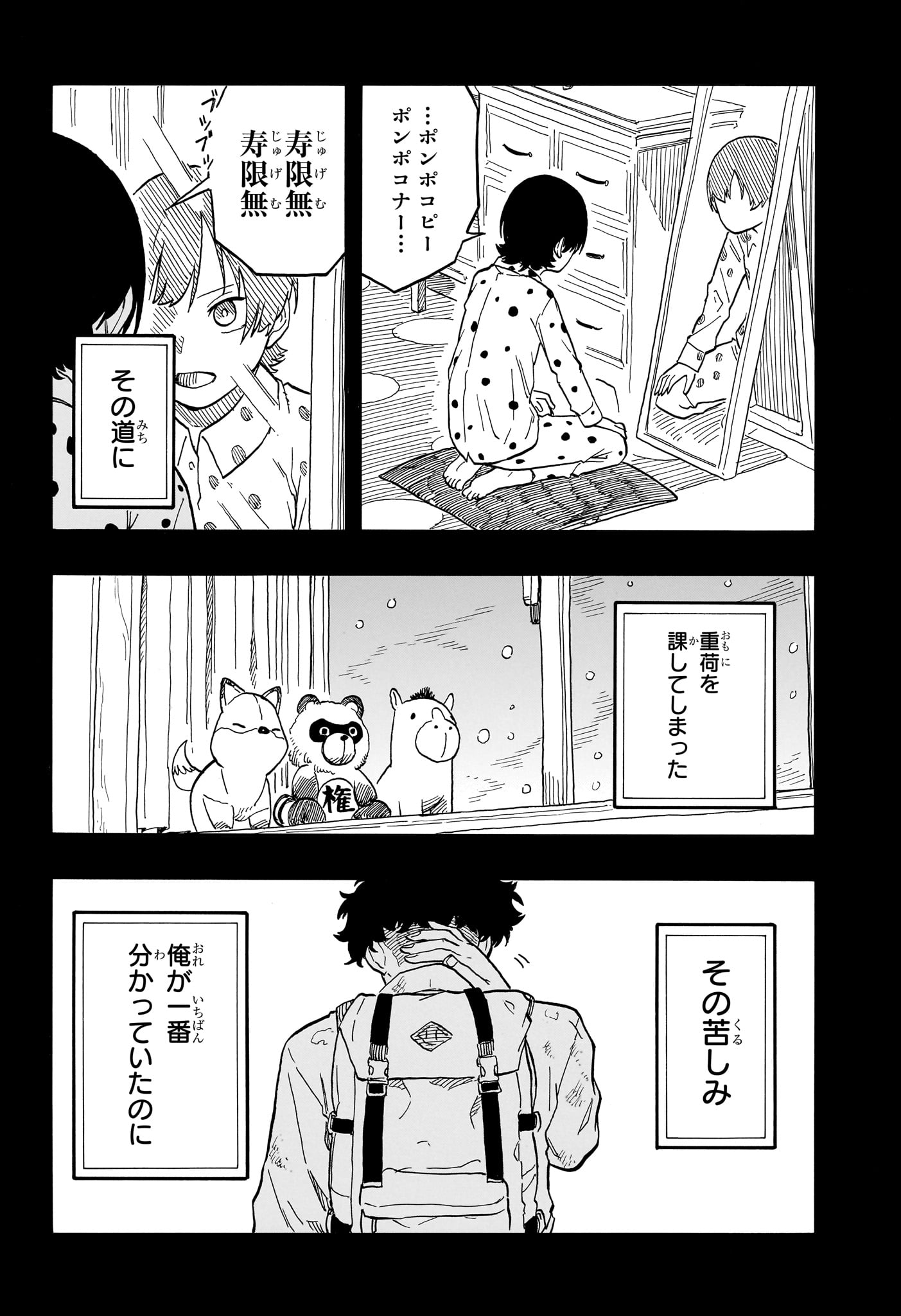 あかね噺 第101話 - Page 12
