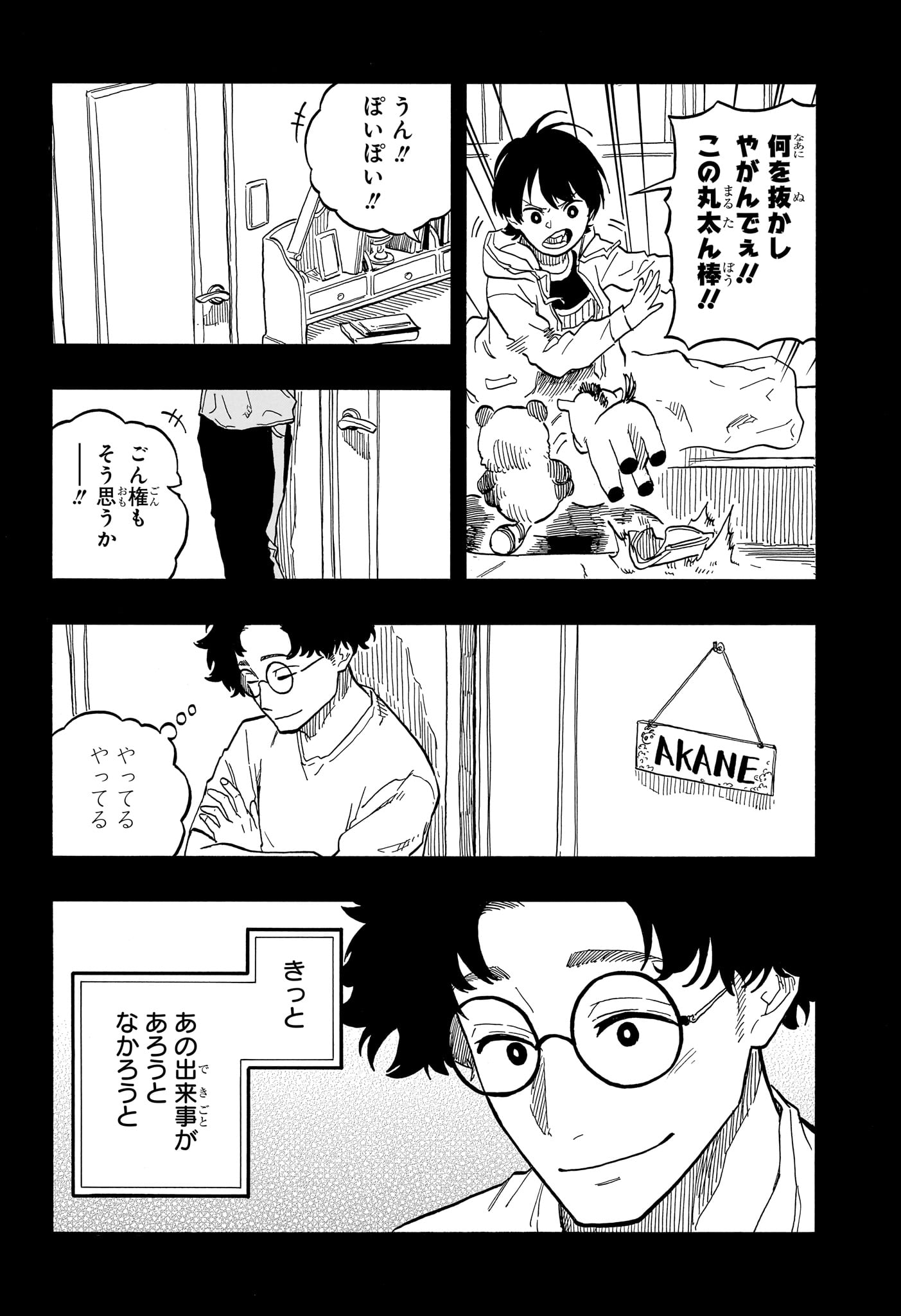あかね噺 第101話 - Page 10