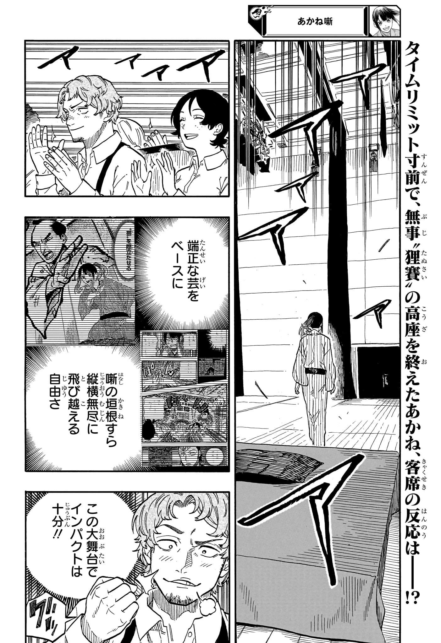 あかね噺 第102話 - Page 2