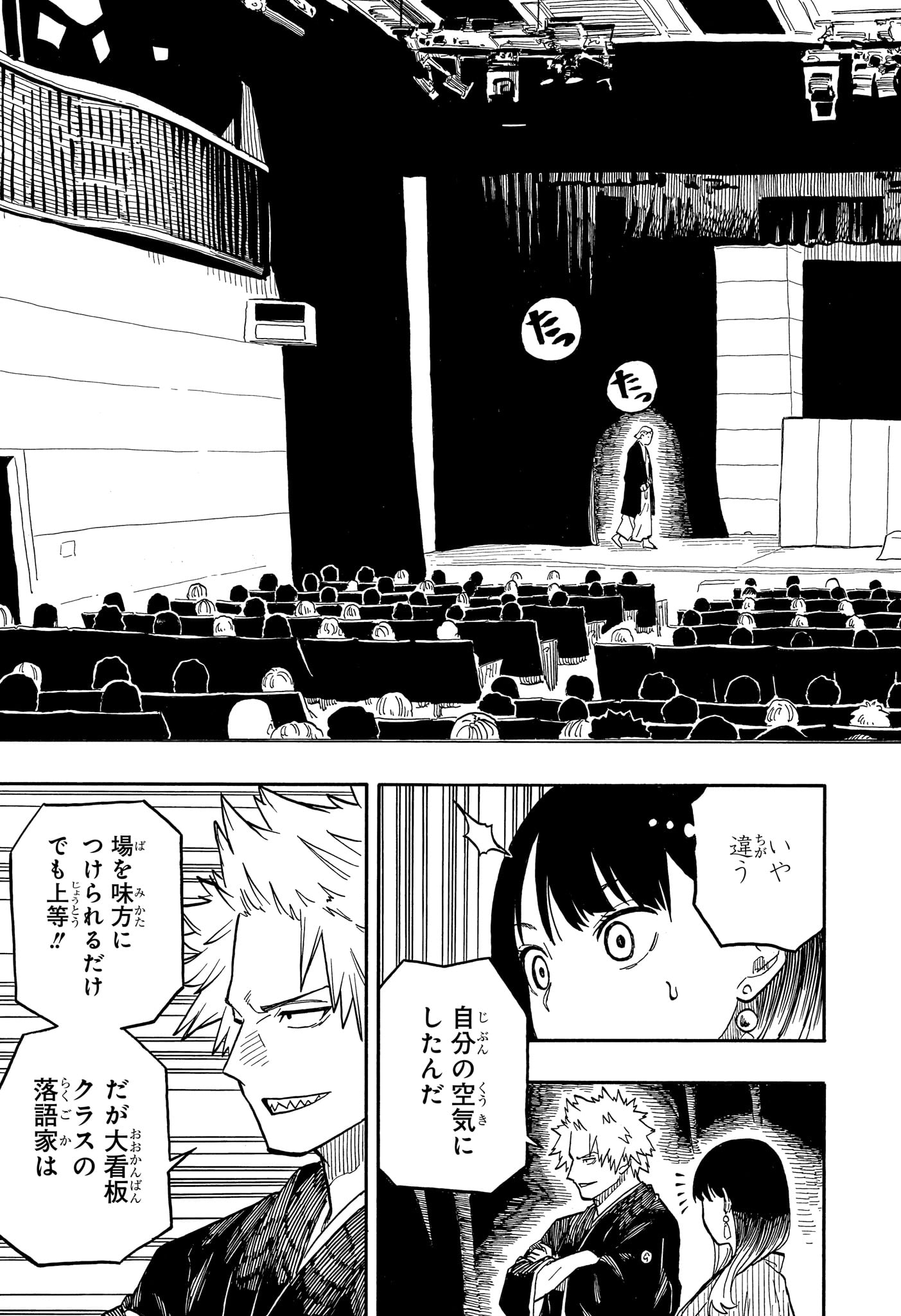 あかね噺 第102話 - Page 15