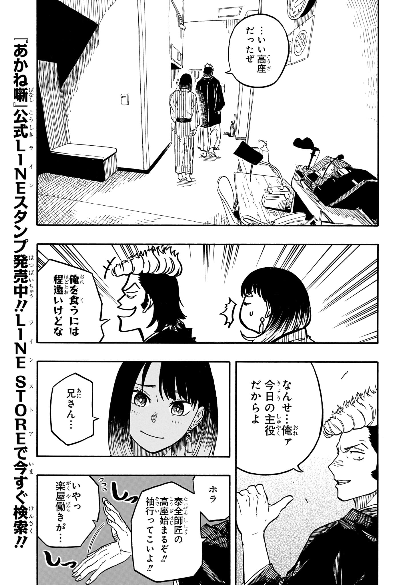 あかね噺 第102話 - Page 7