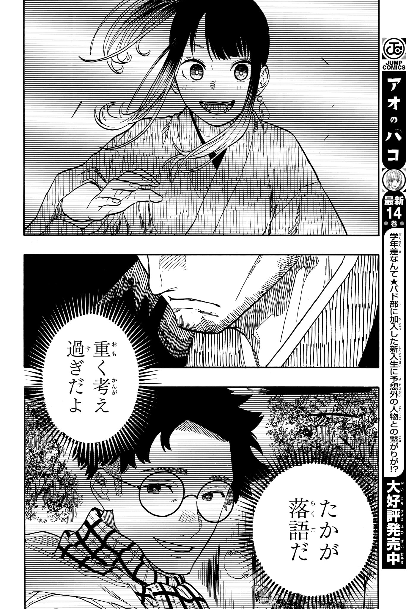 あかね噺 第103話 - Page 12