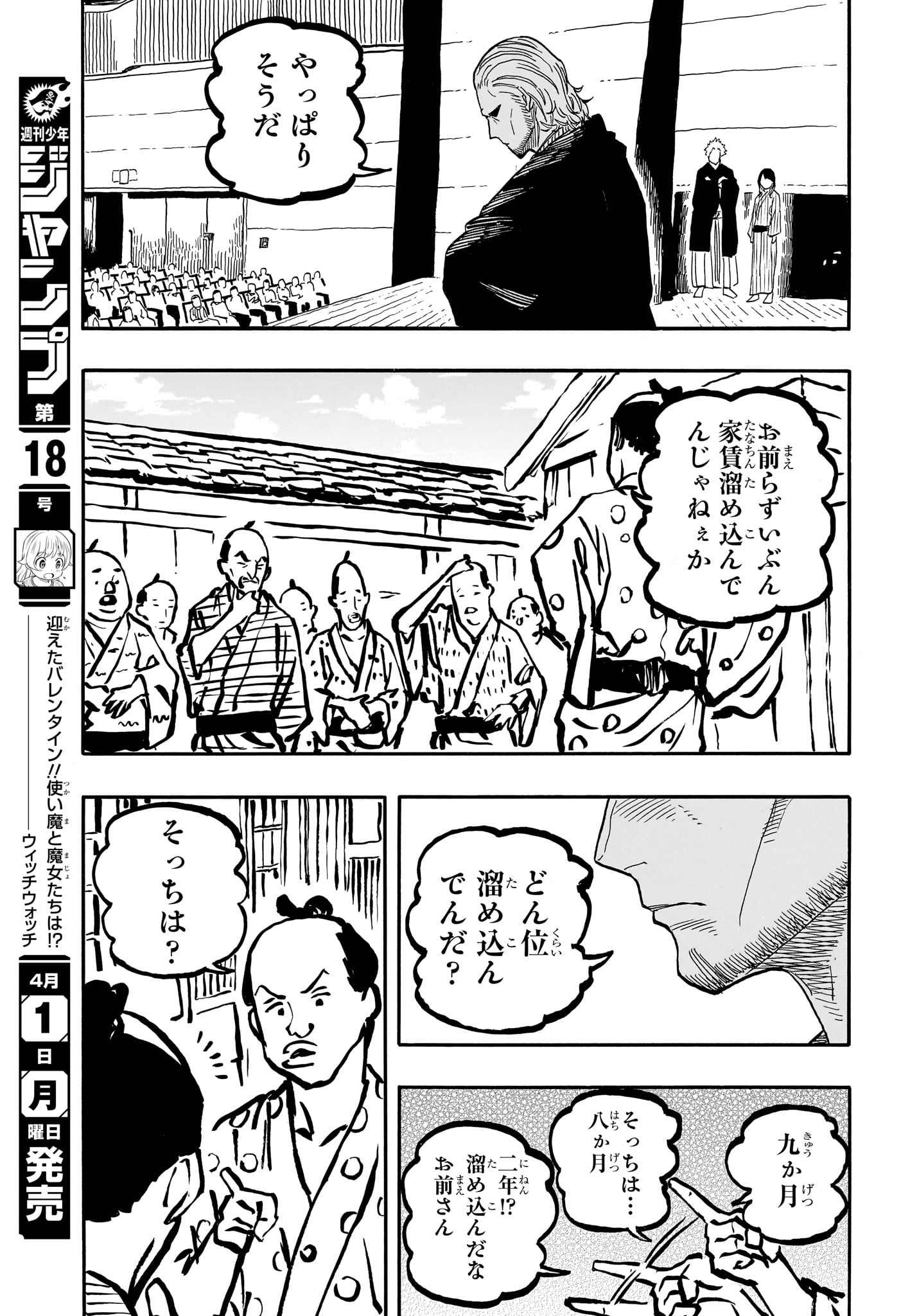 あかね噺 第103話 - Page 13