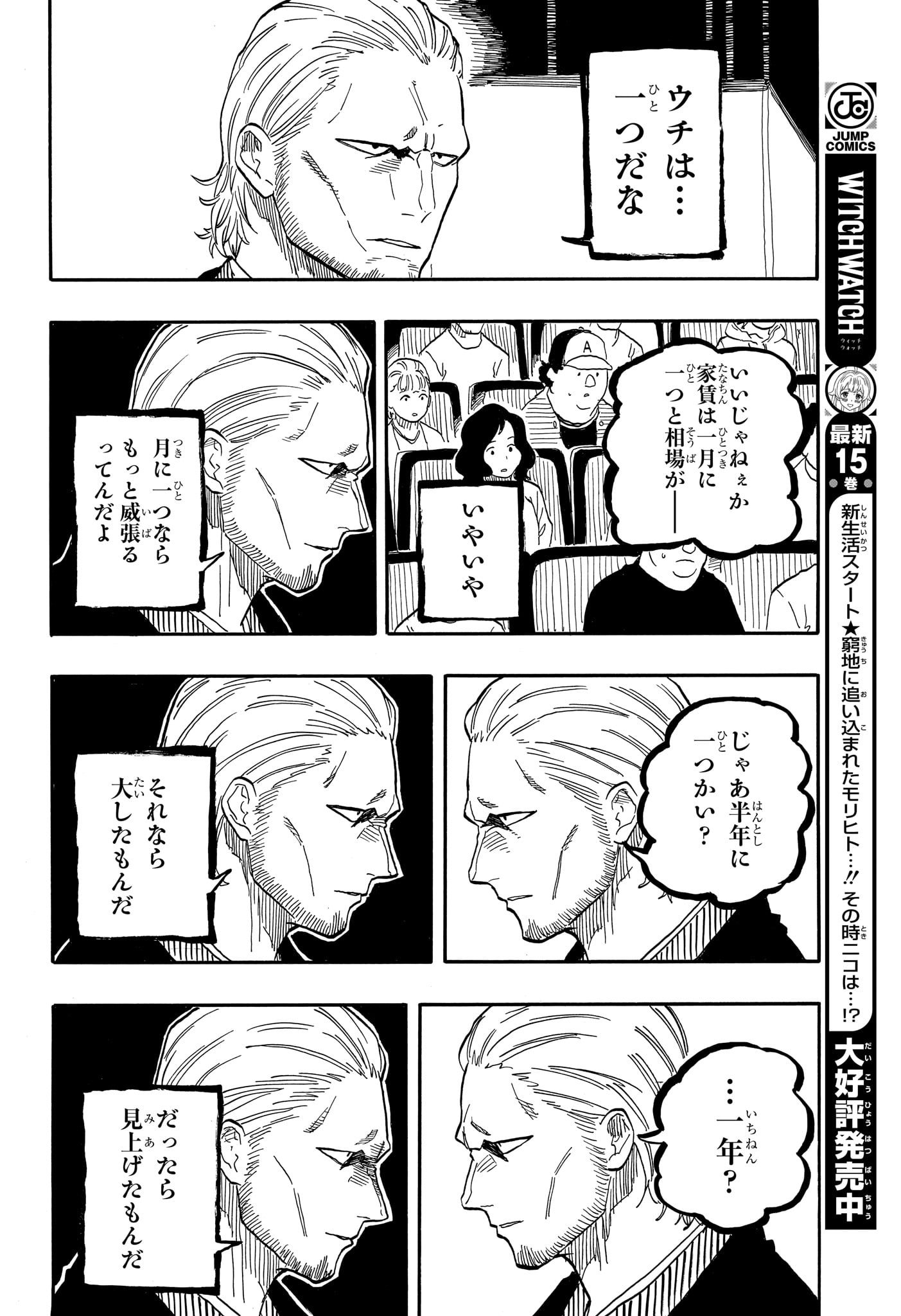 あかね噺 第103話 - Page 14