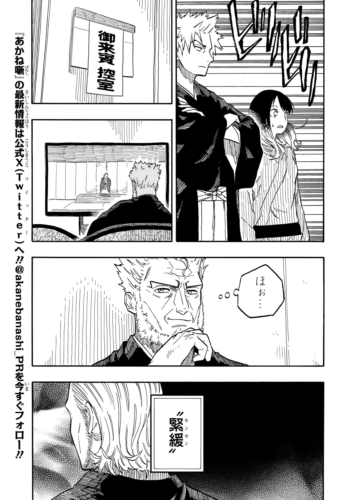 あかね噺 第103話 - Page 5