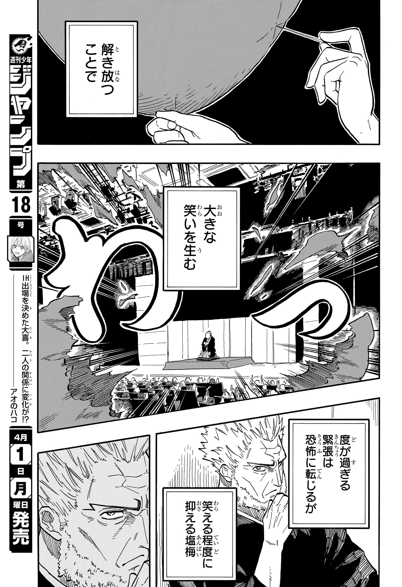 あかね噺 第103話 - Page 7