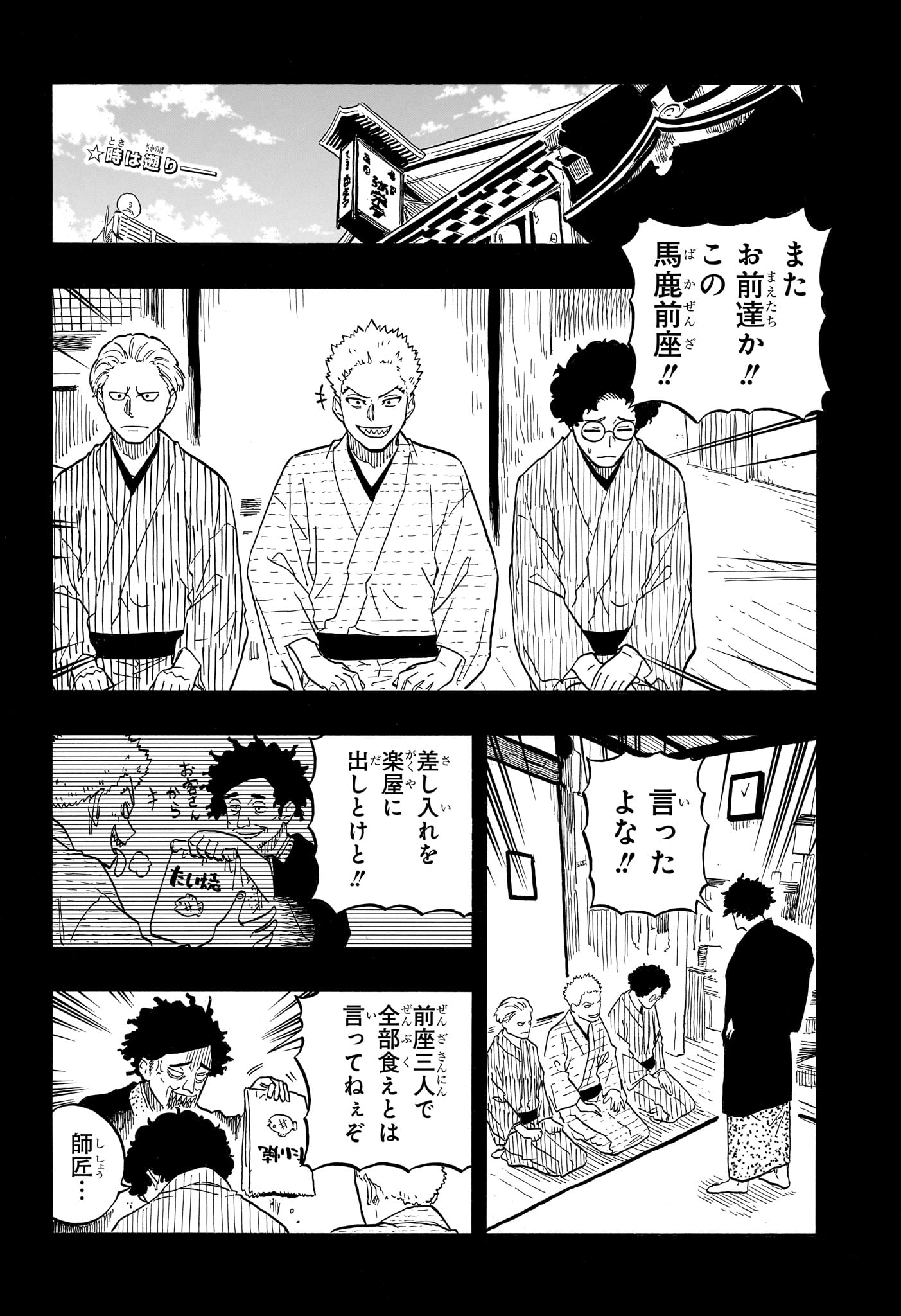 あかね噺 第104話 - Page 2