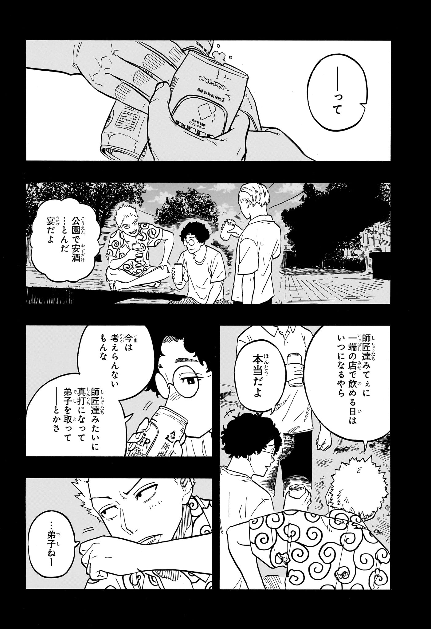 あかね噺 第104話 - Page 14