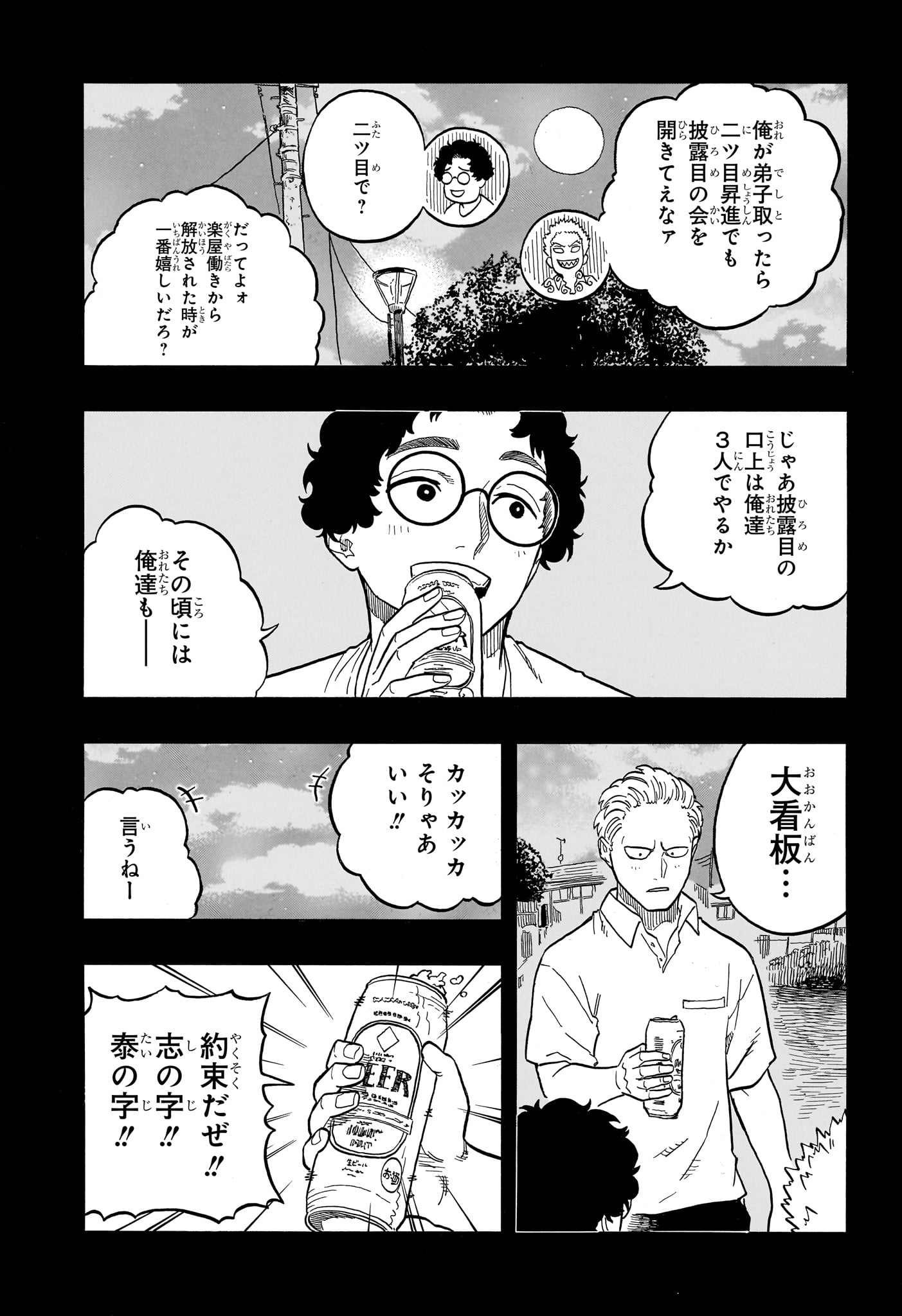 あかね噺 第104話 - Page 15