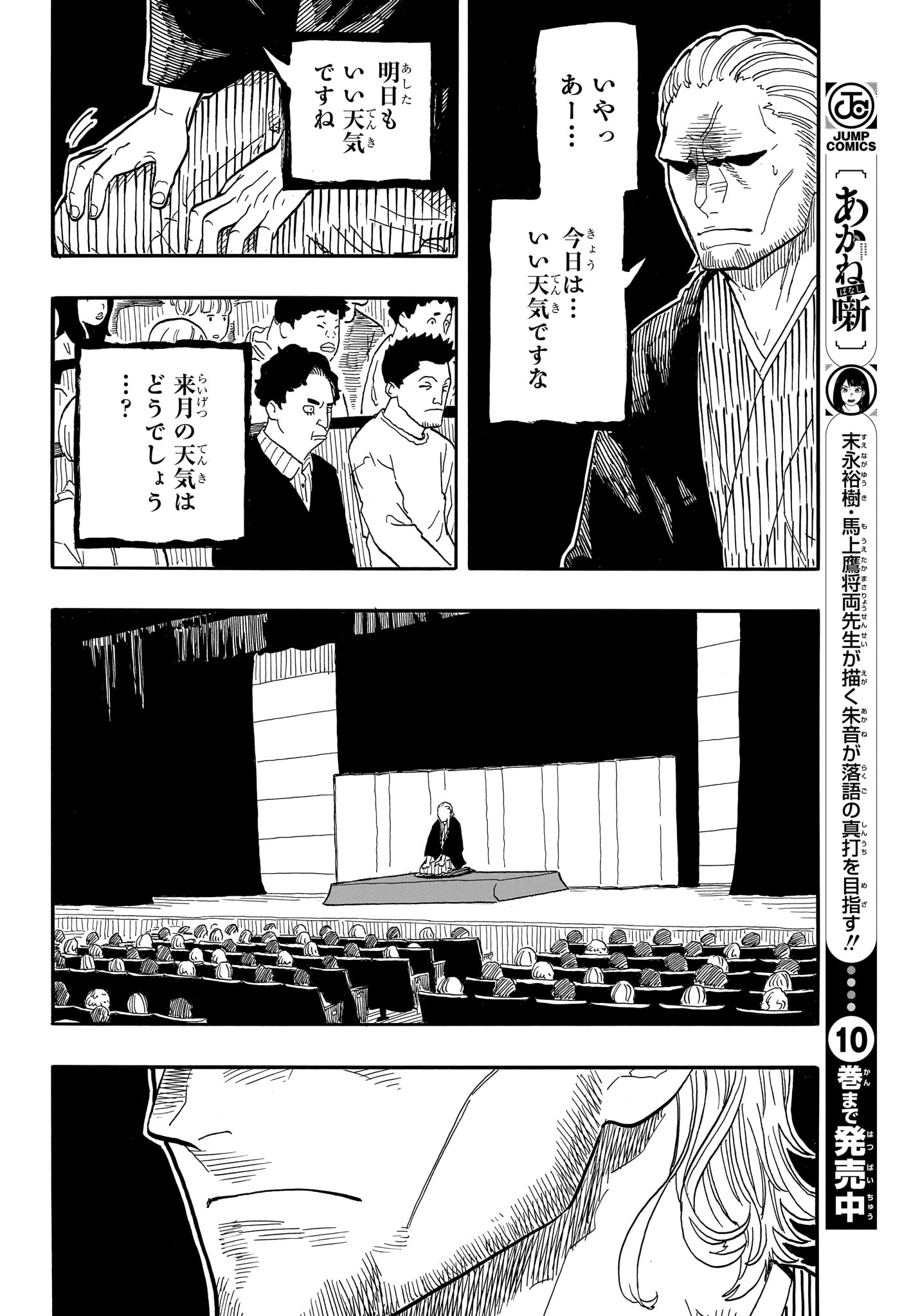 あかね噺 第104話 - Page 10