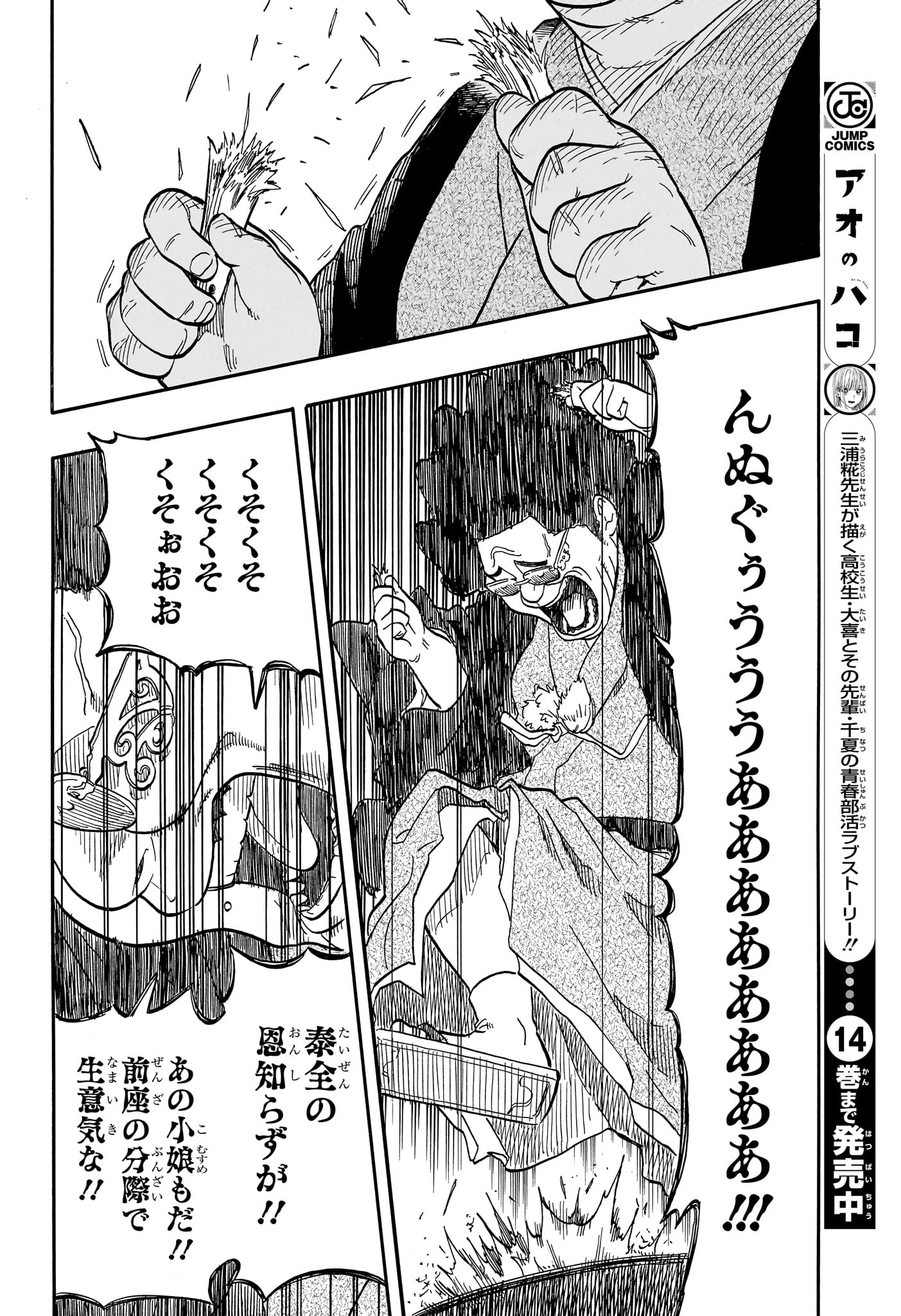 あかね噺 第105話 - Page 18
