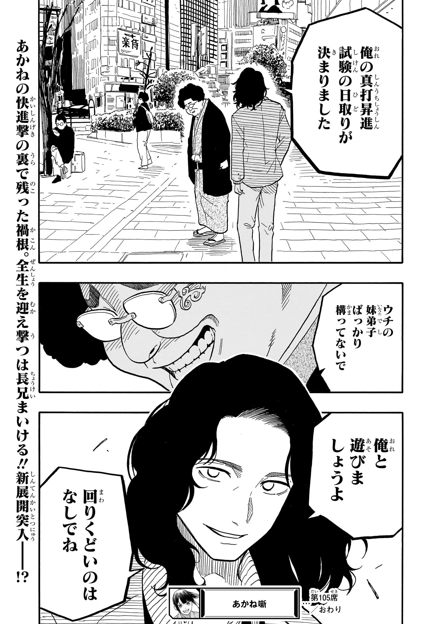 あかね噺 第105話 - Page 21