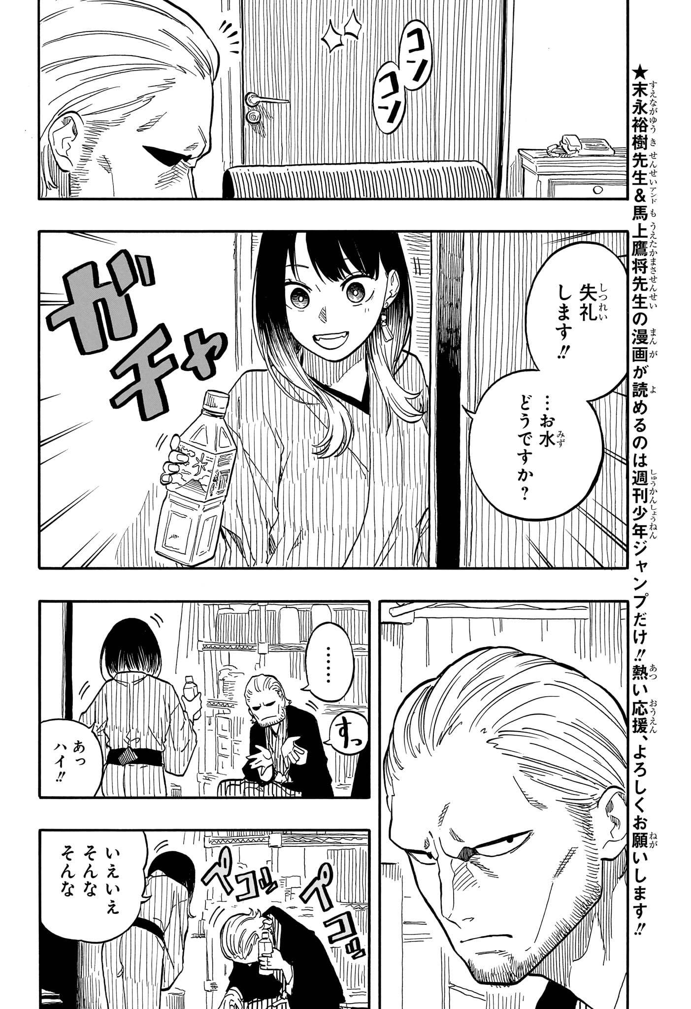 あかね噺 第105話 - Page 4