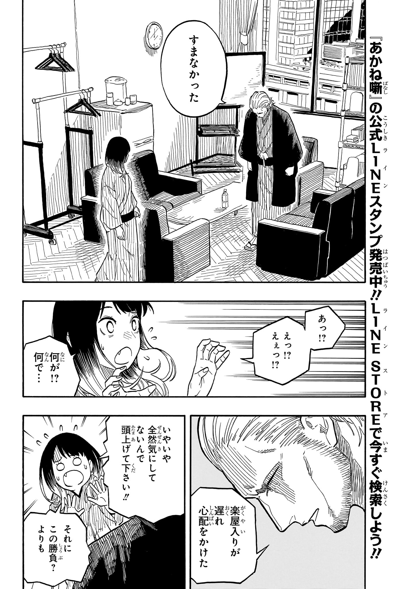 あかね噺 第105話 - Page 6