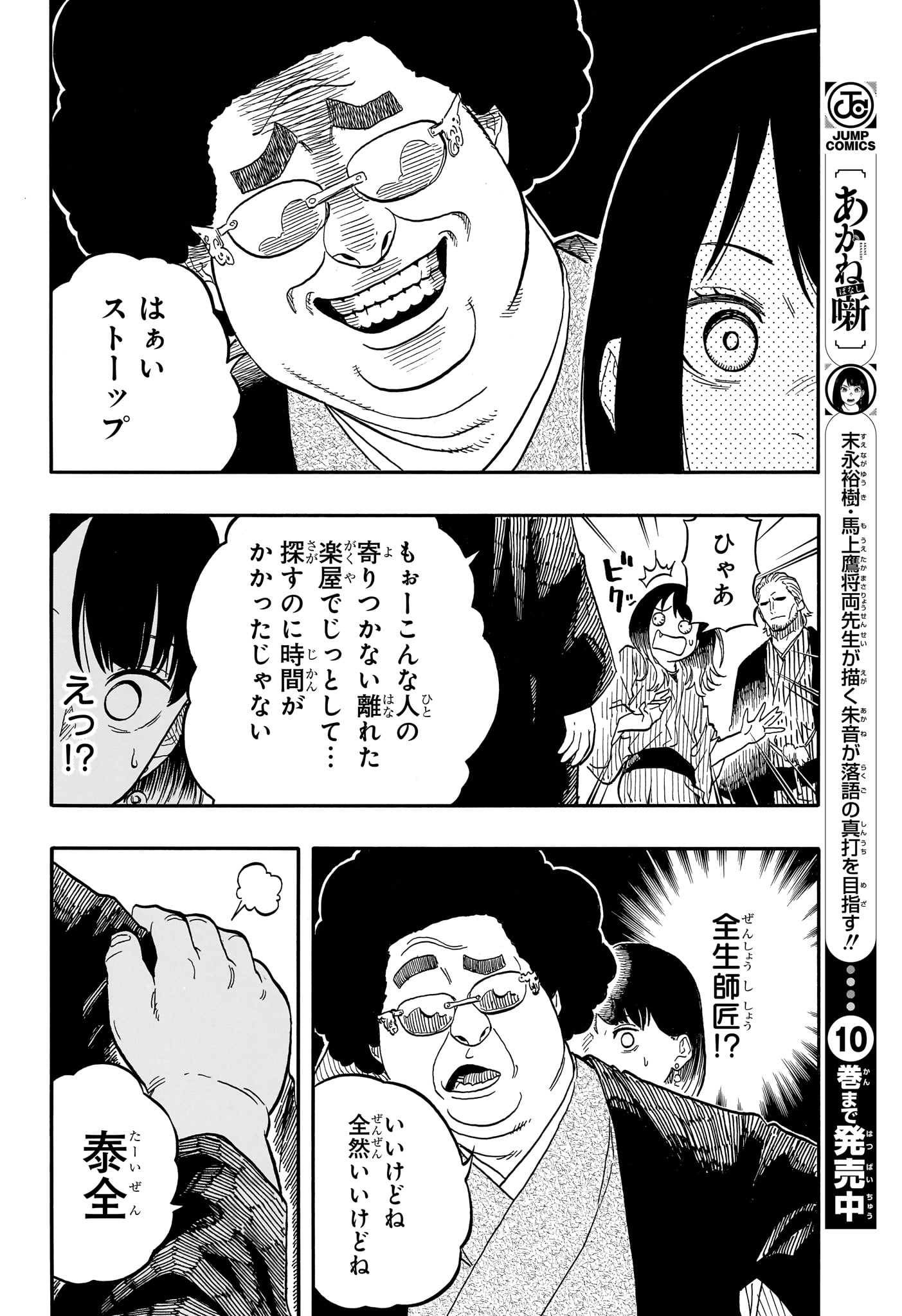 あかね噺 第105話 - Page 8