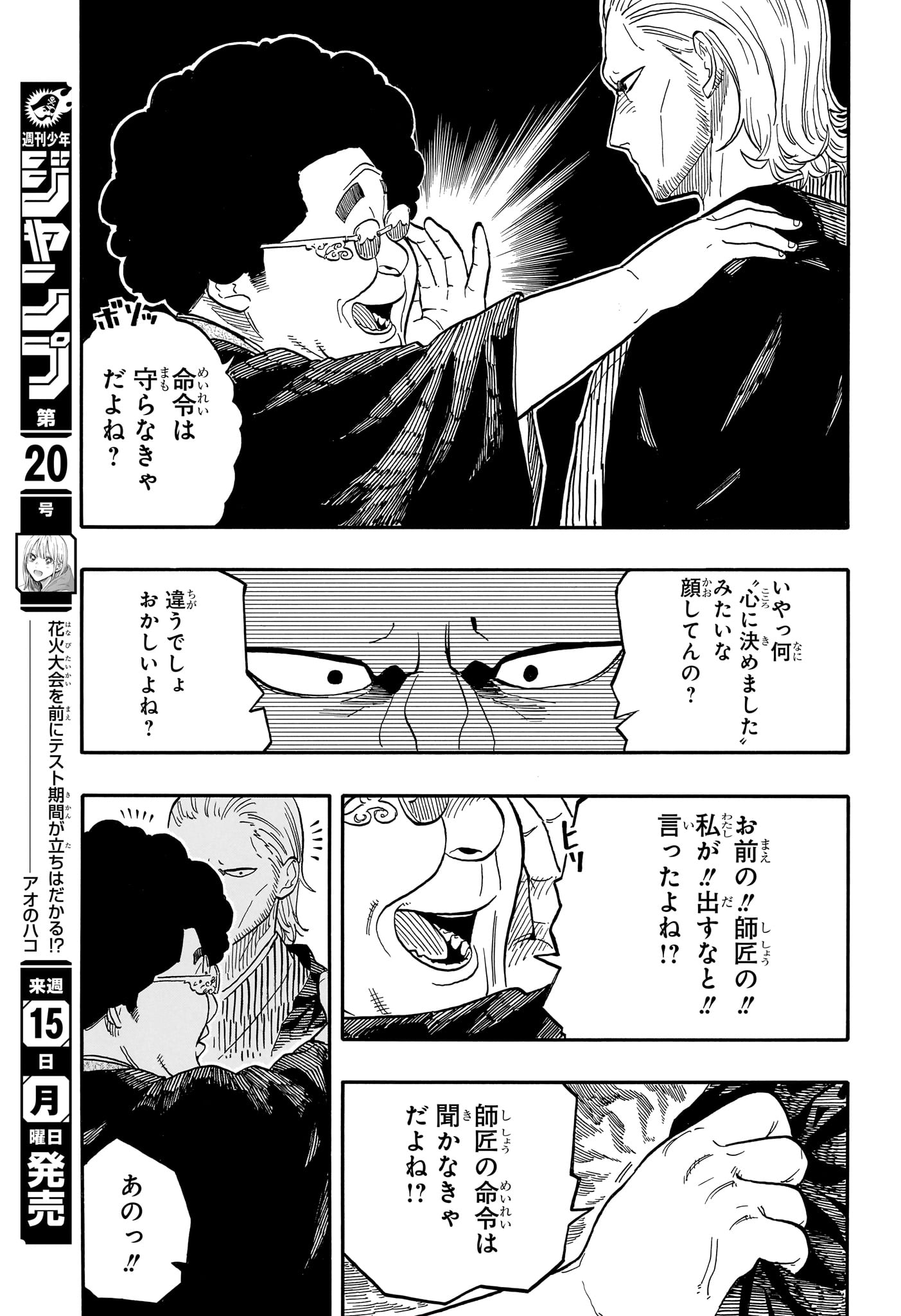 あかね噺 第105話 - Page 9