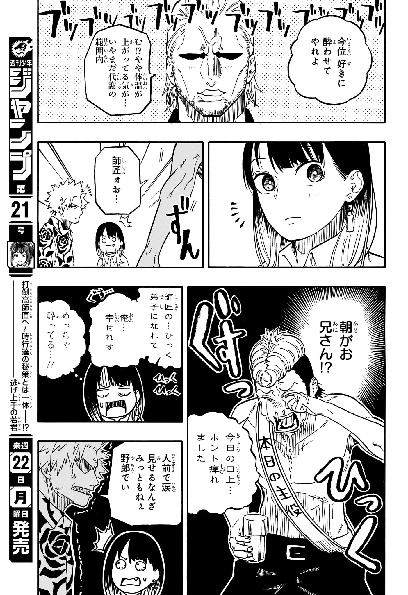 あかね噺 第106話 - Page 15