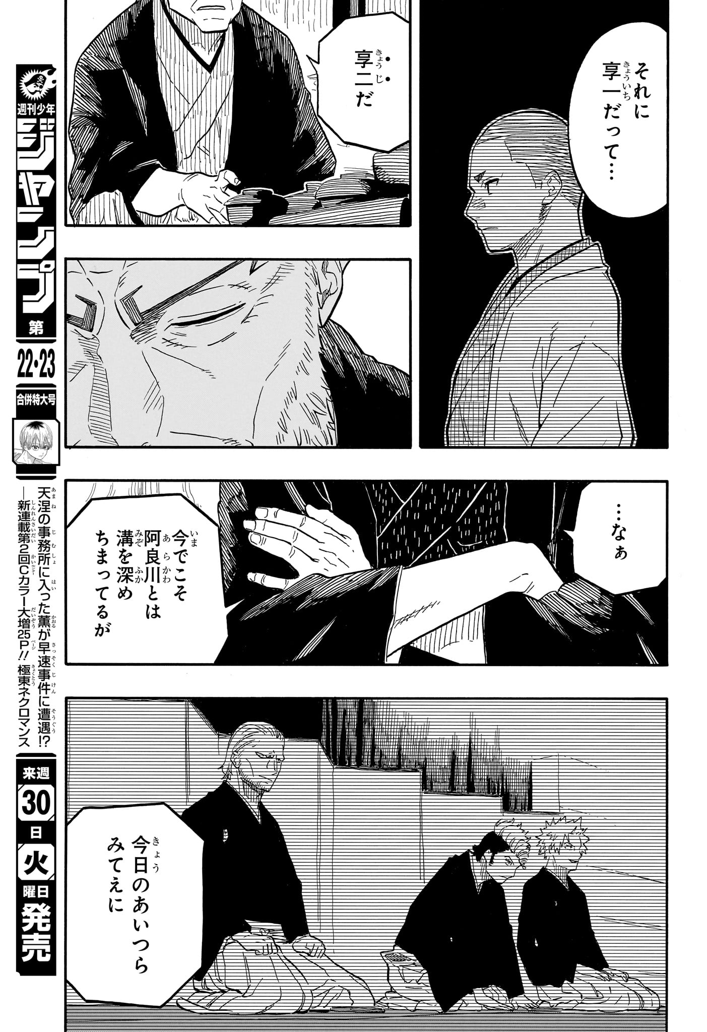 あかね噺 第107話 - Page 11