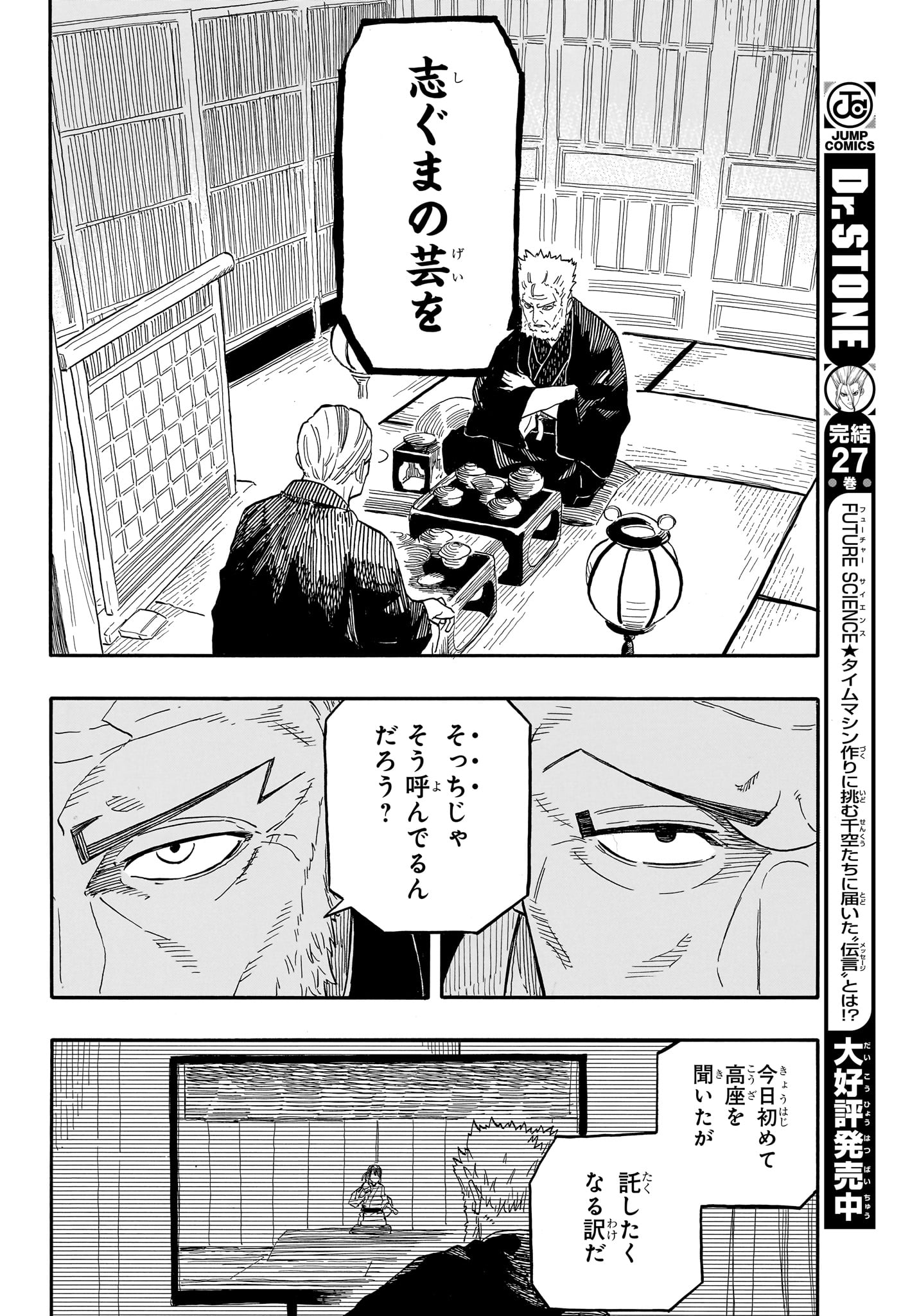 あかね噺 第107話 - Page 14