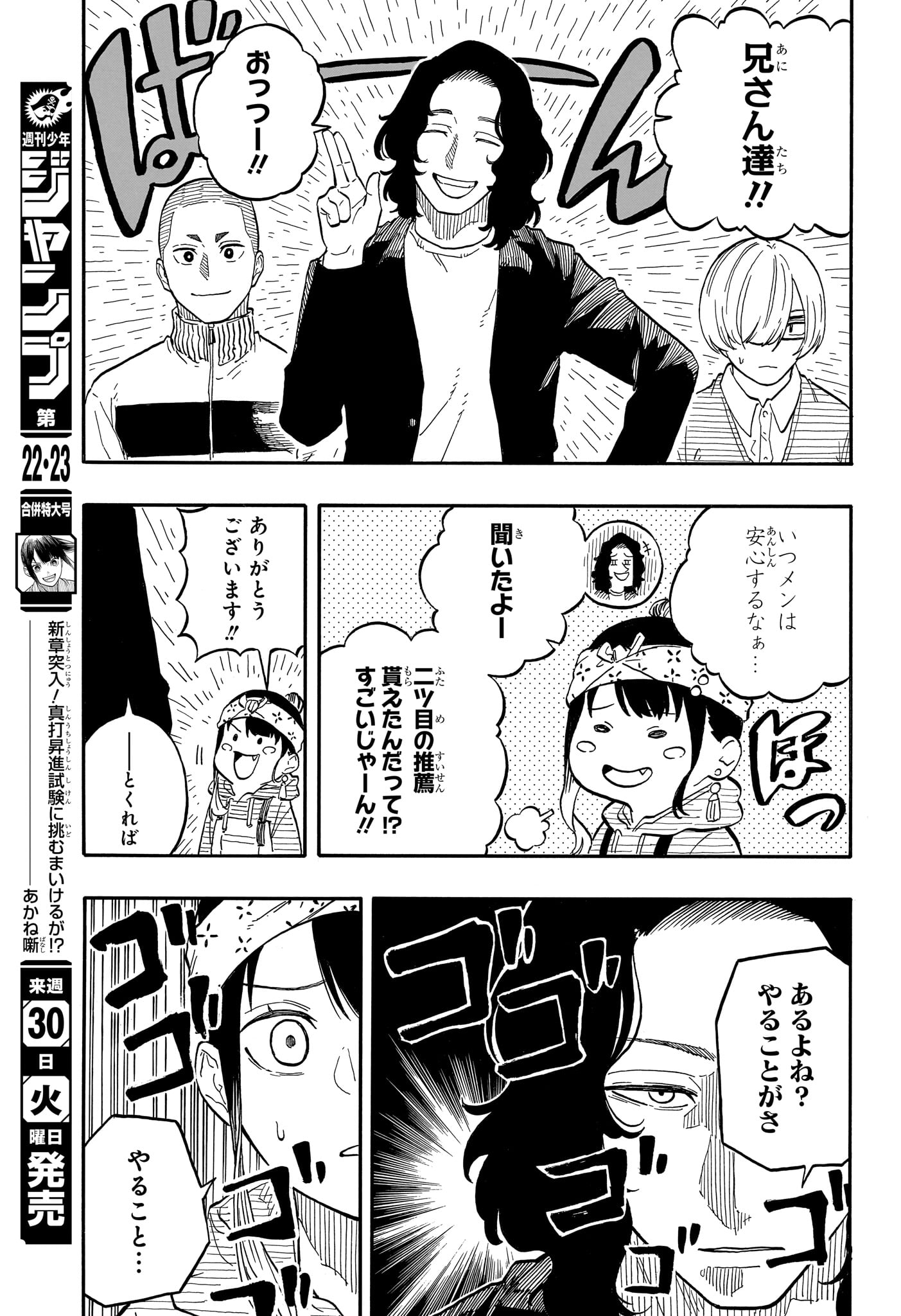 あかね噺 第107話 - Page 17