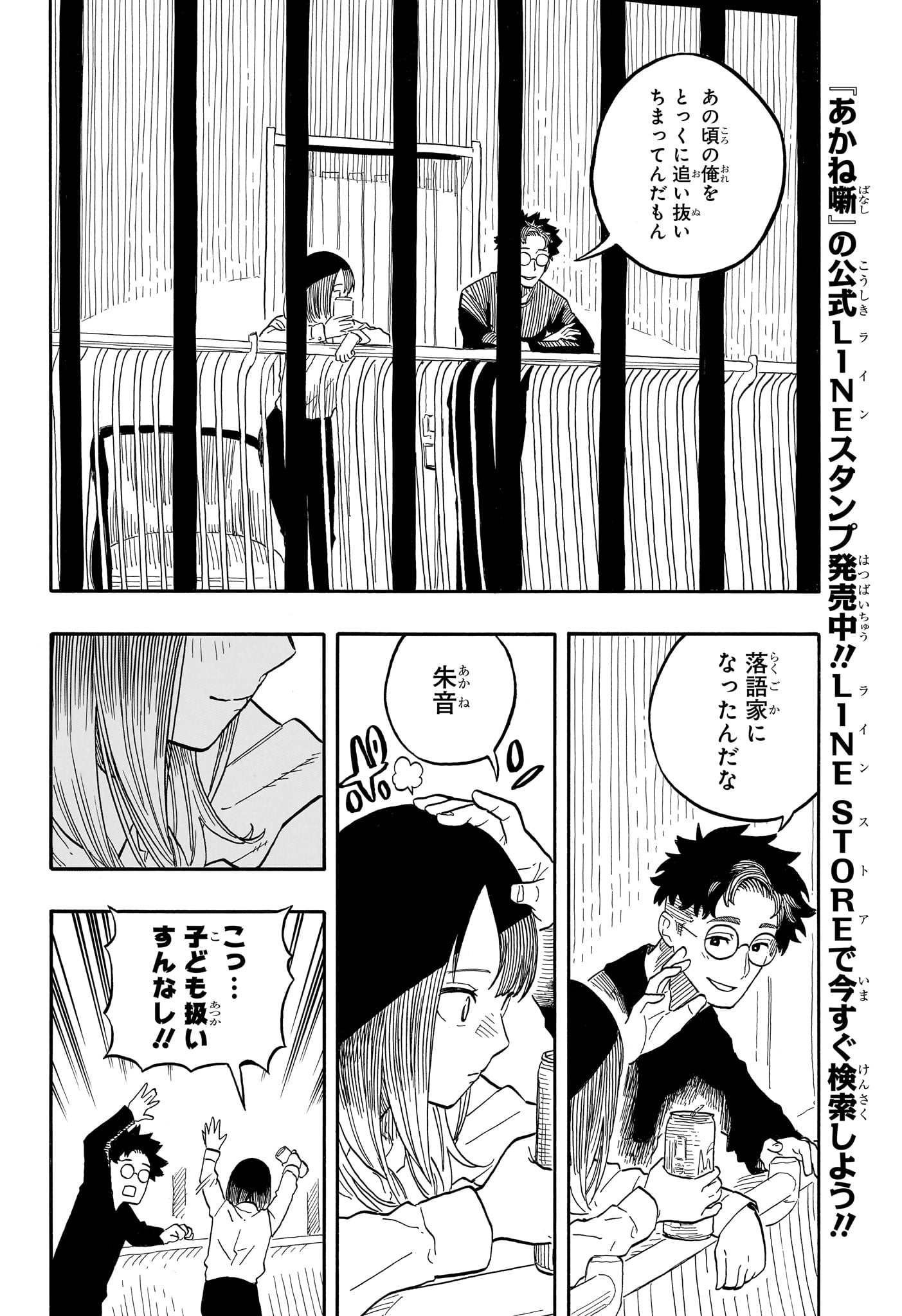 あかね噺 第107話 - Page 4