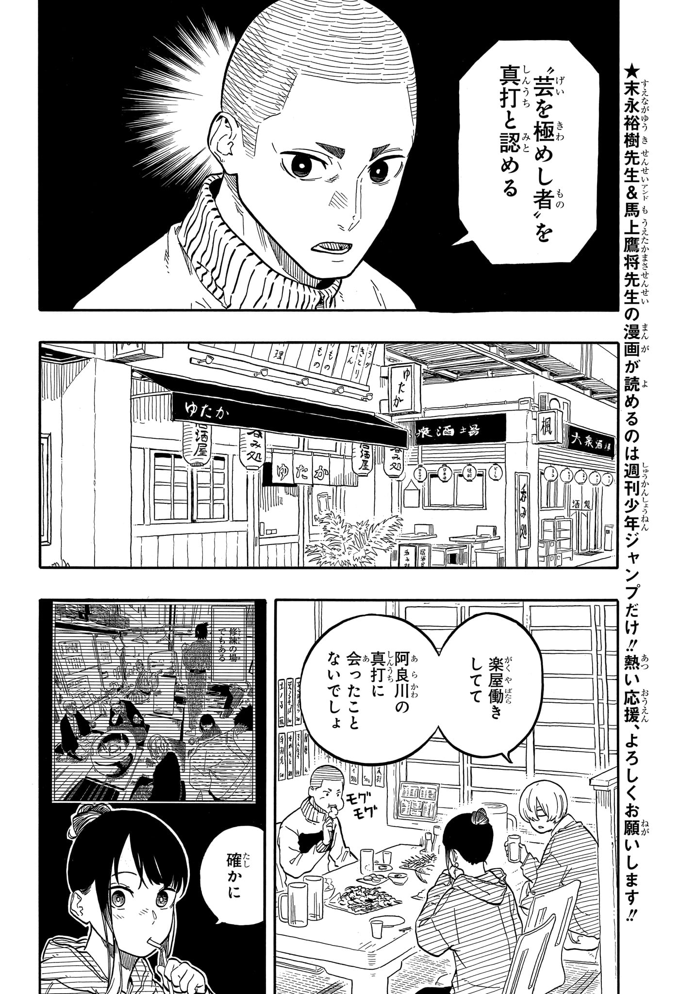 あかね噺 第108話 - Page 2