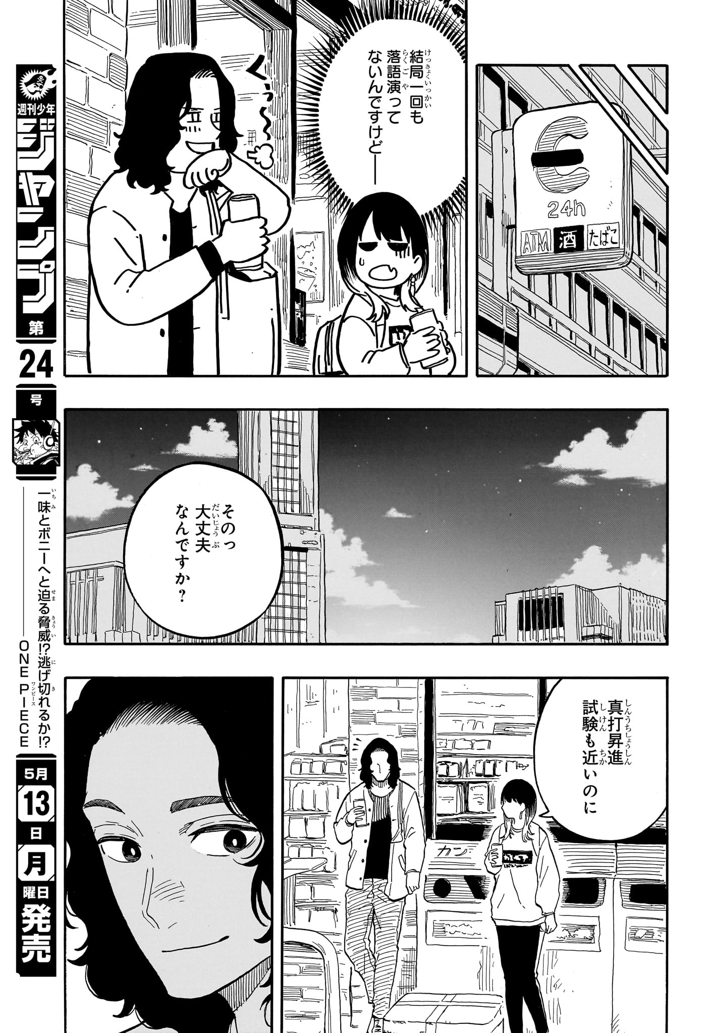 あかね噺 第108話 - Page 15