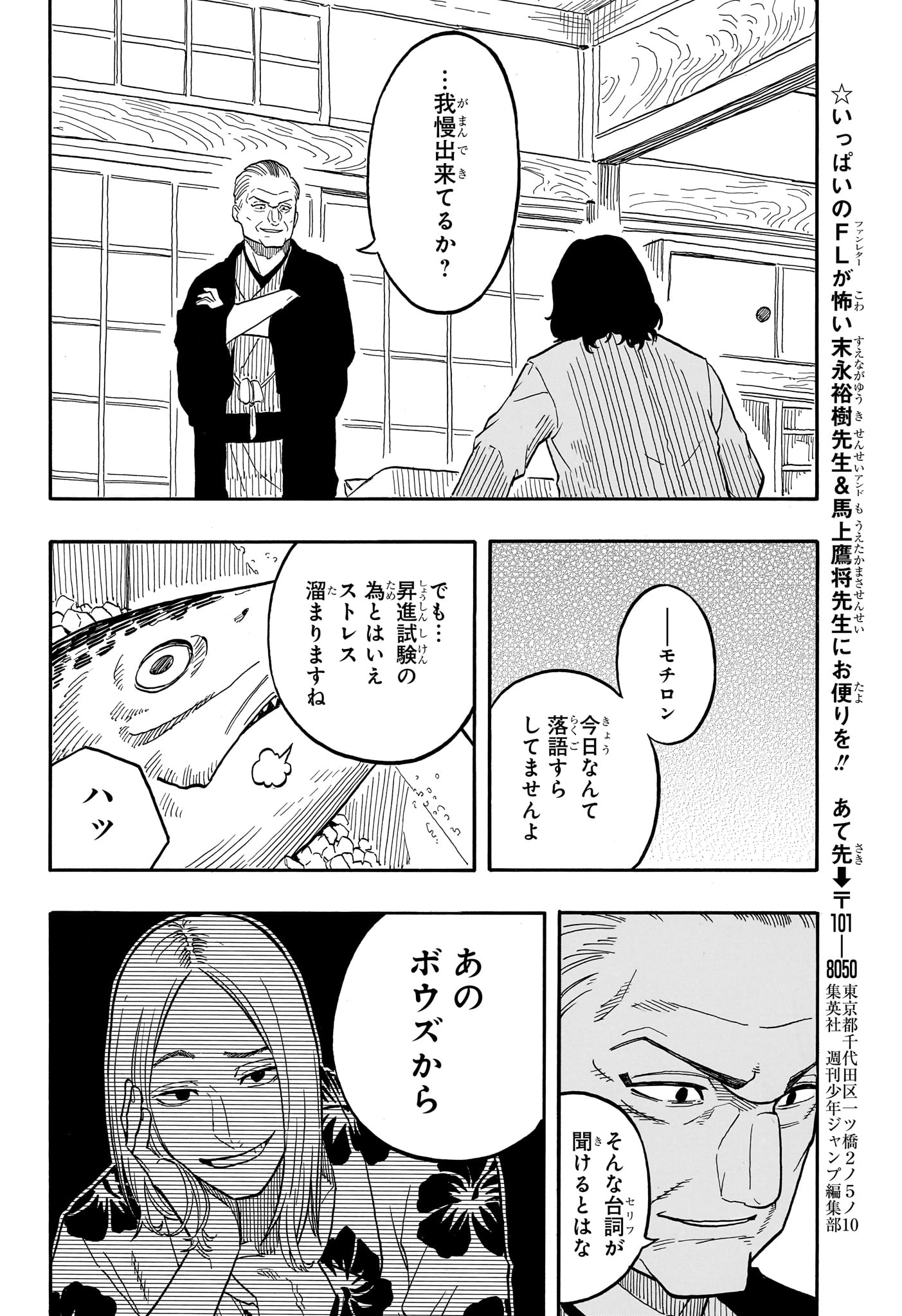 あかね噺 第108話 - Page 18