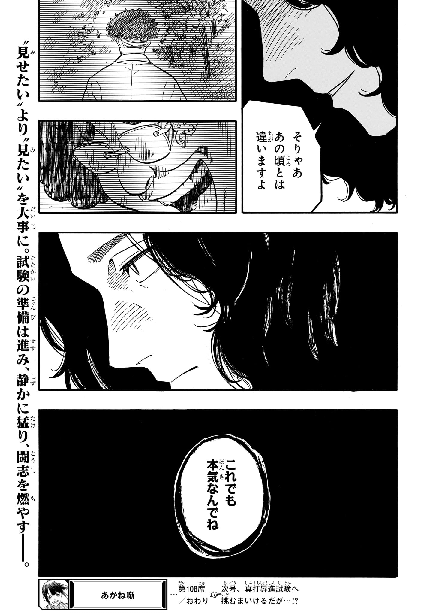 あかね噺 第108話 - Page 19