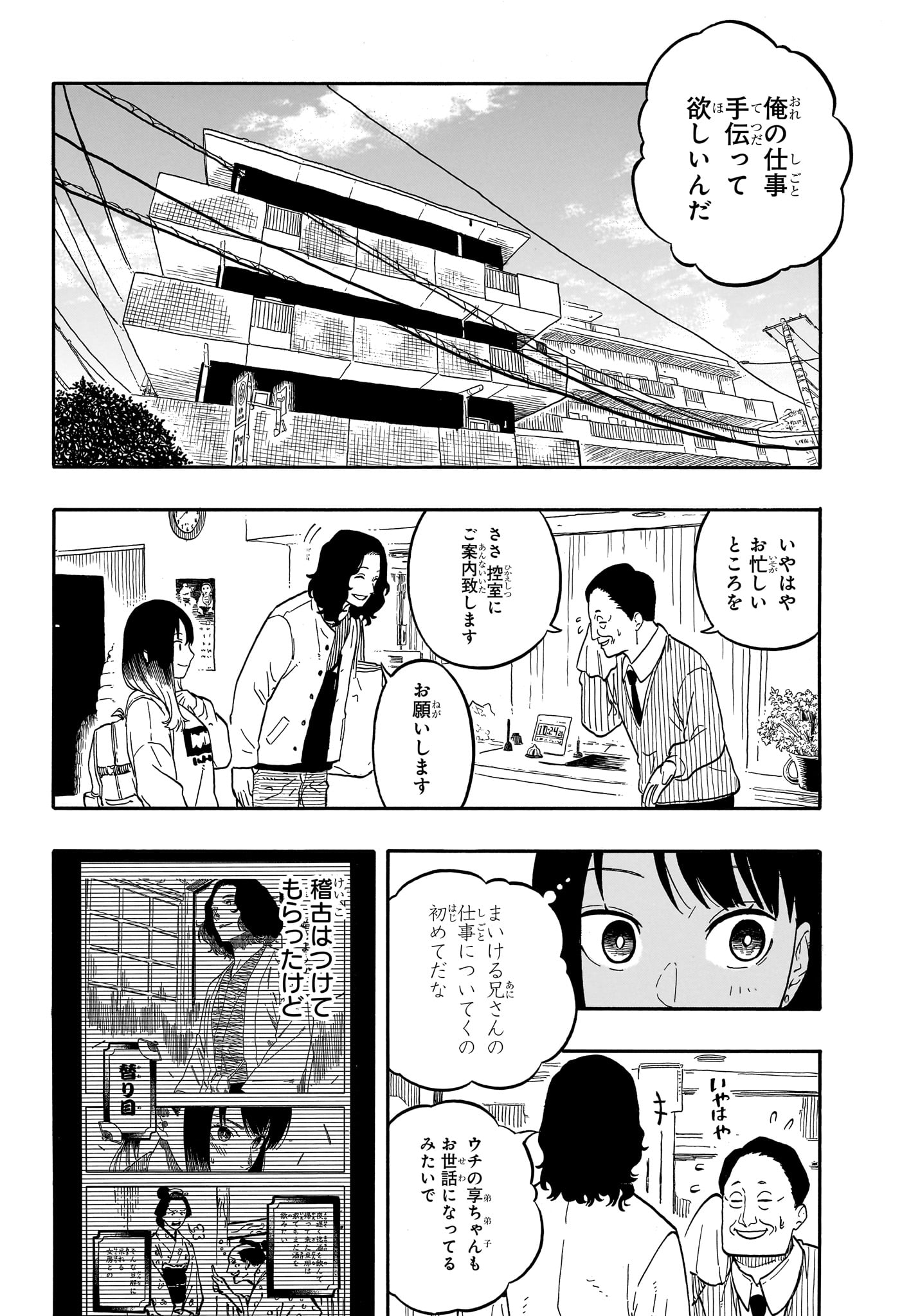 あかね噺 第108話 - Page 8