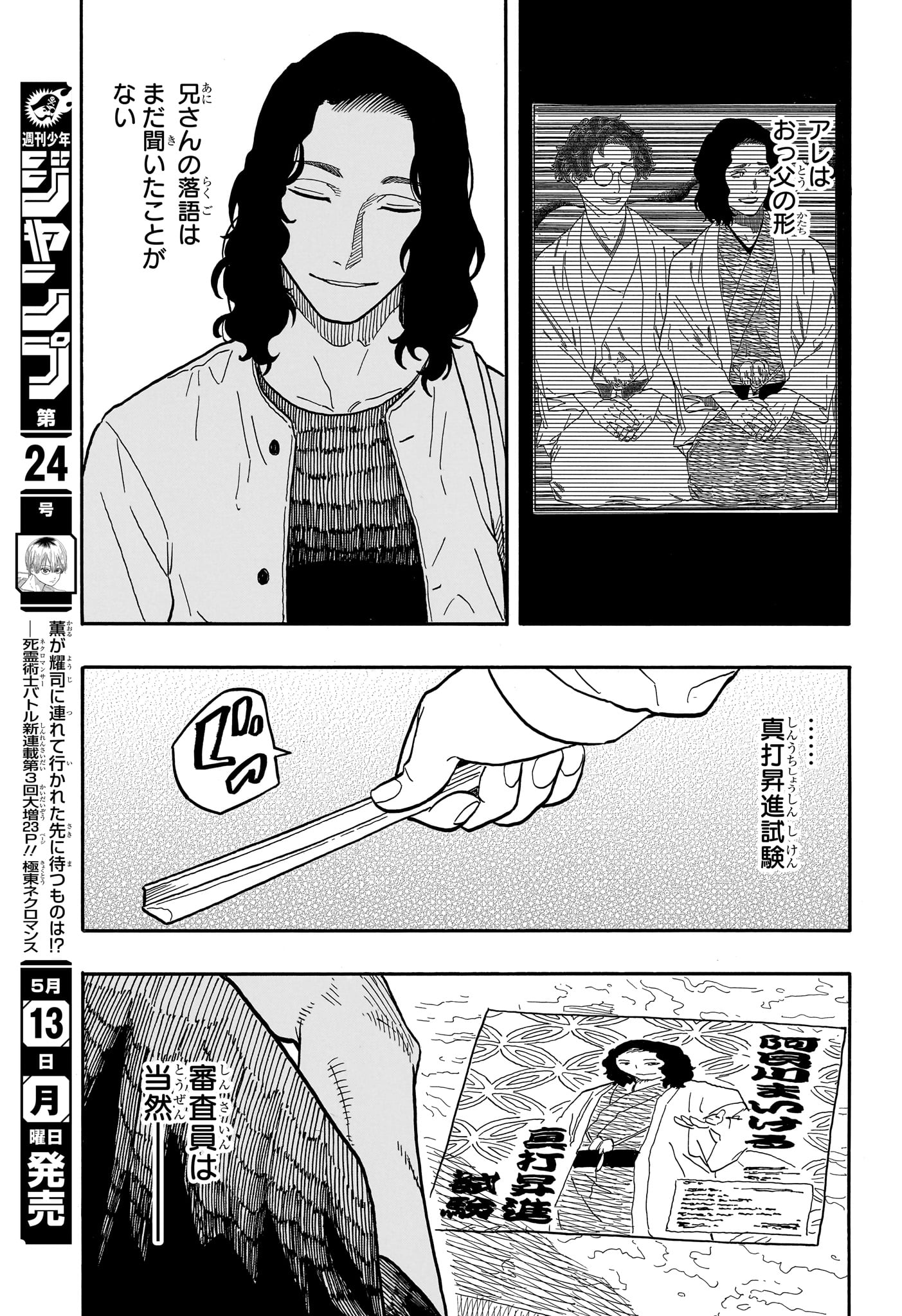 あかね噺 第108話 - Page 9