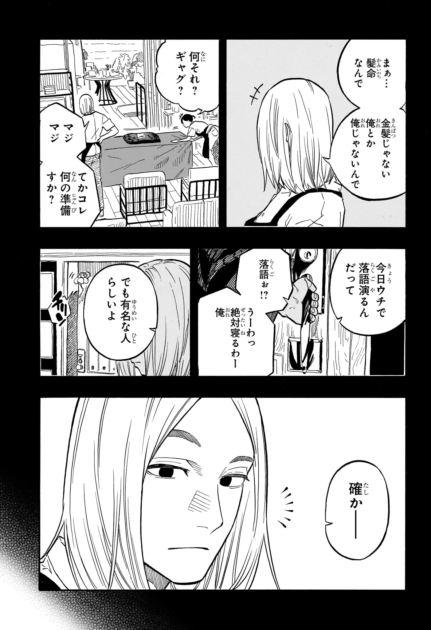 あかね噺 第109話 - Page 3