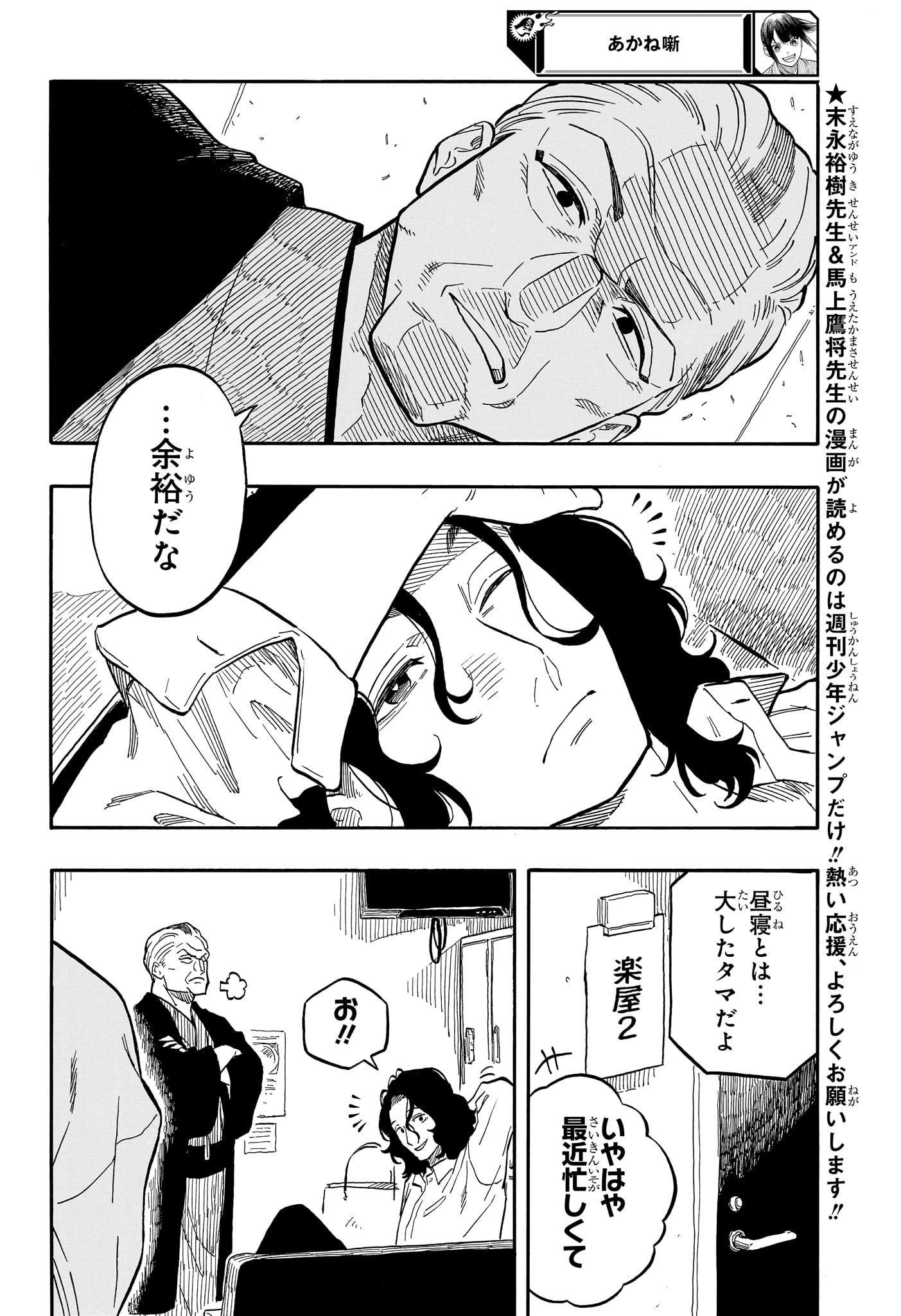 あかね噺 第109話 - Page 4