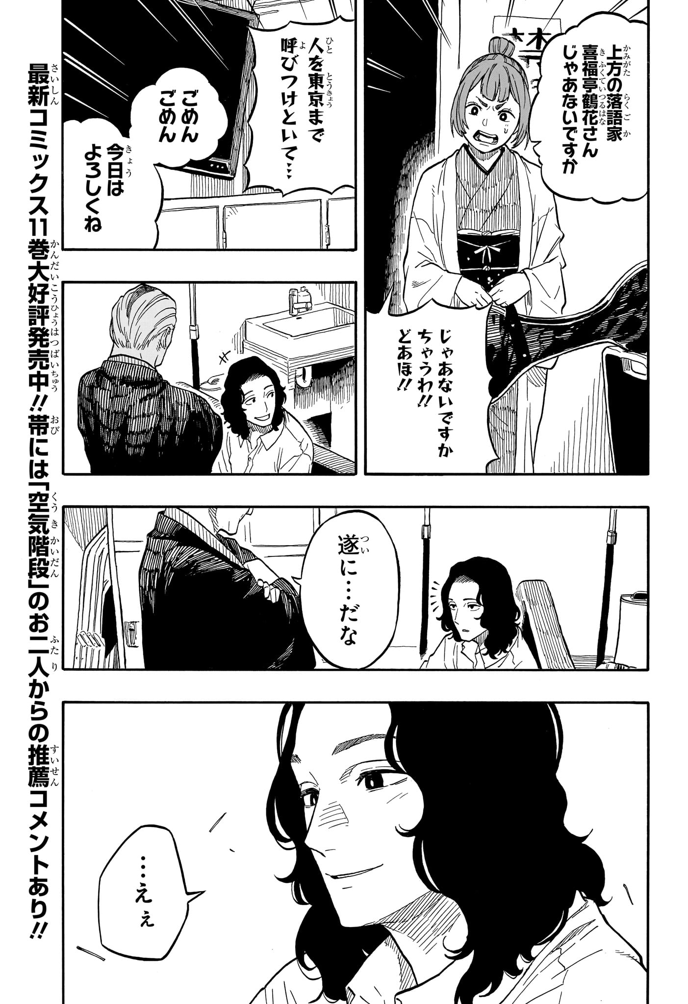 あかね噺 第109話 - Page 5