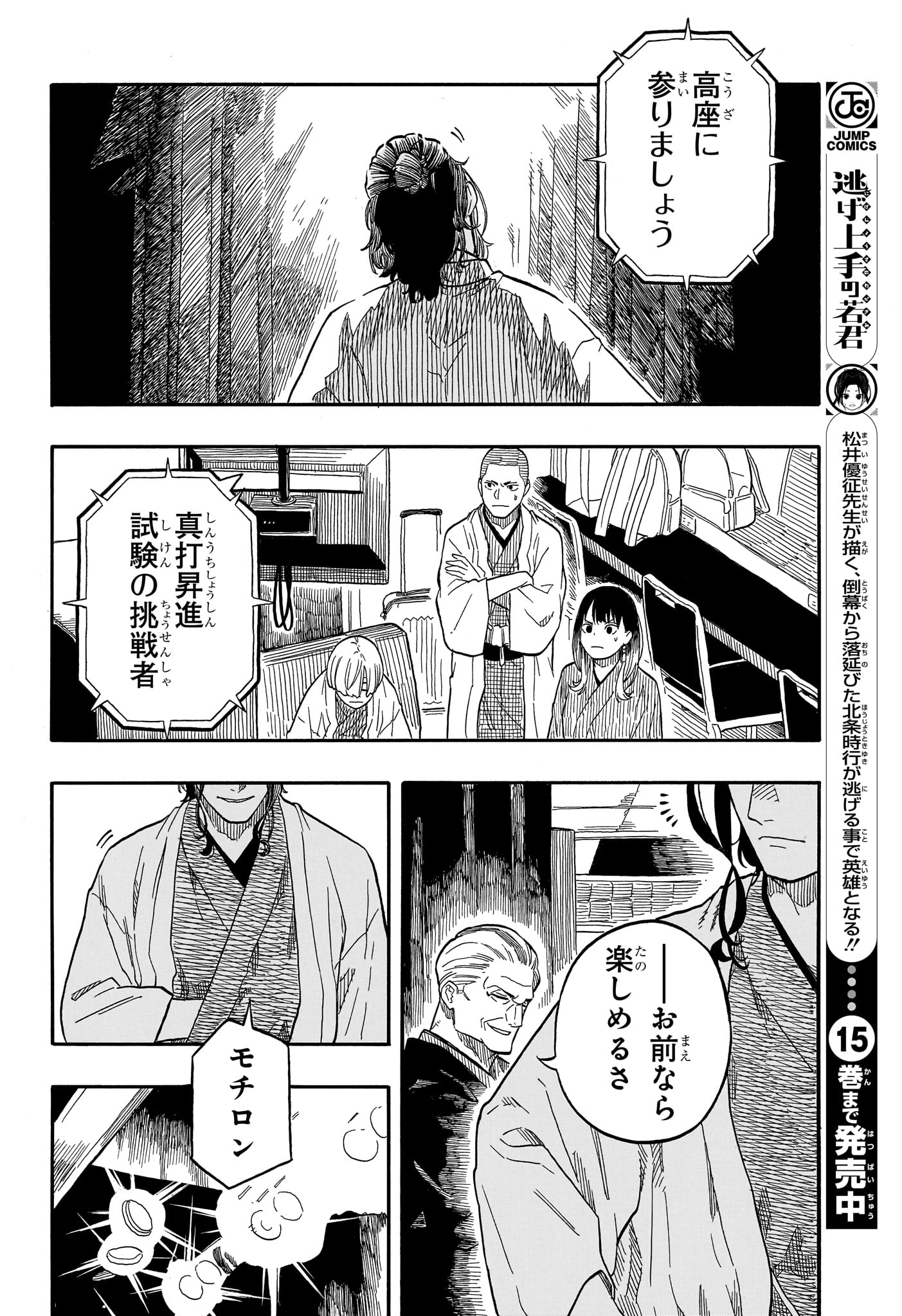 あかね噺 第110話 - Page 14