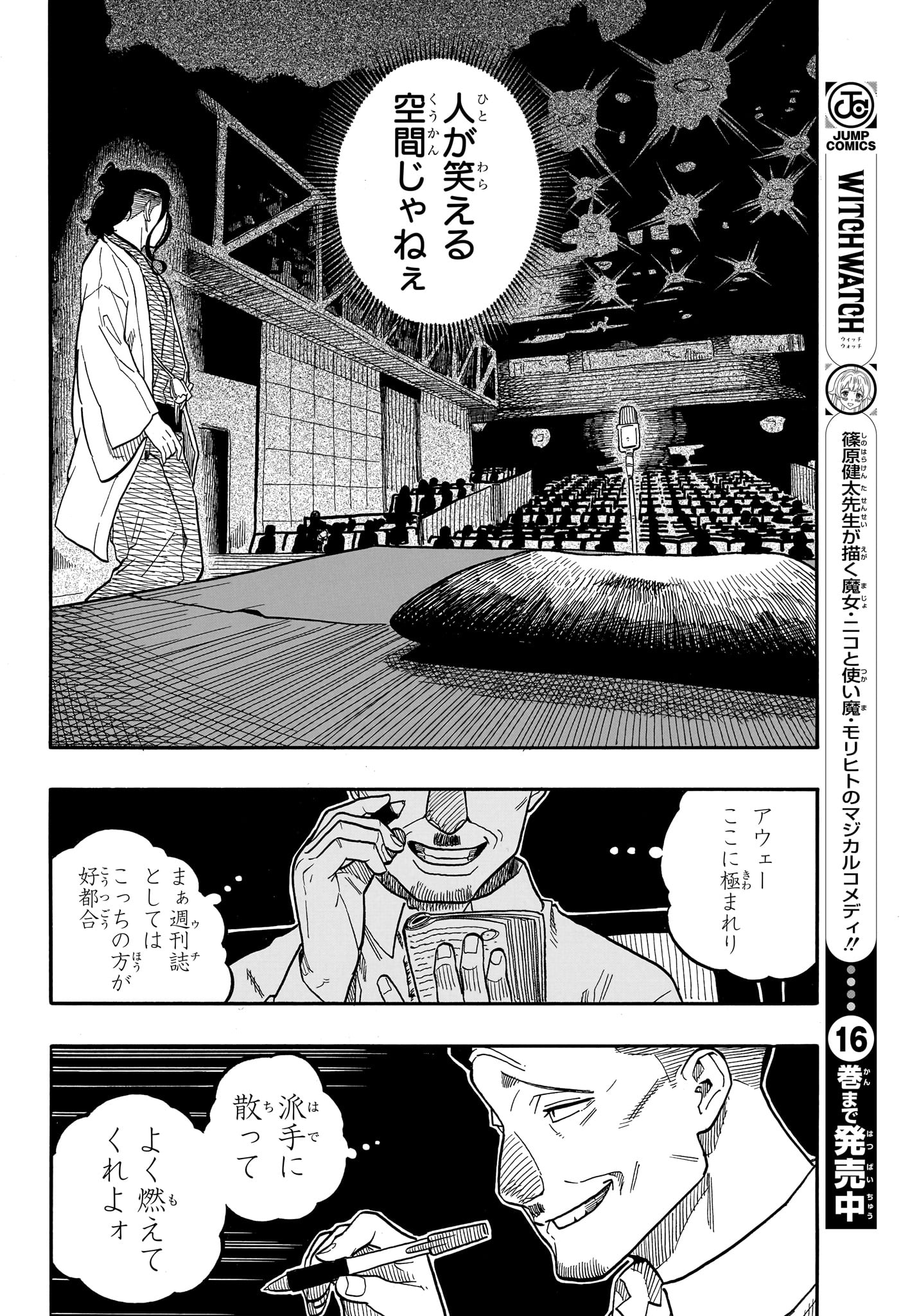 あかね噺 第110話 - Page 18