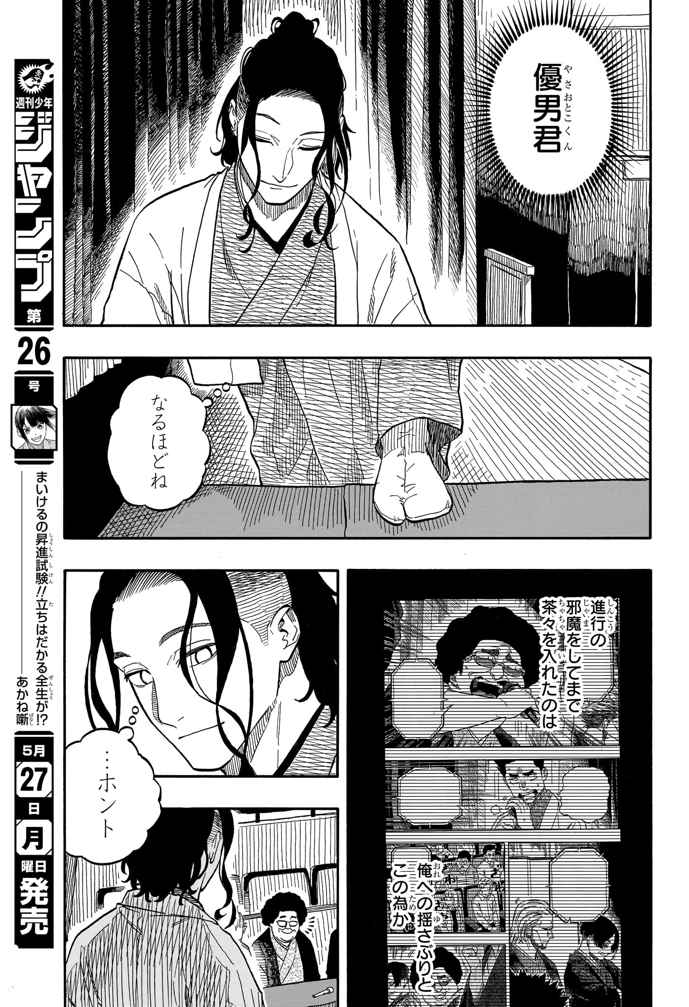 あかね噺 第110話 - Page 19