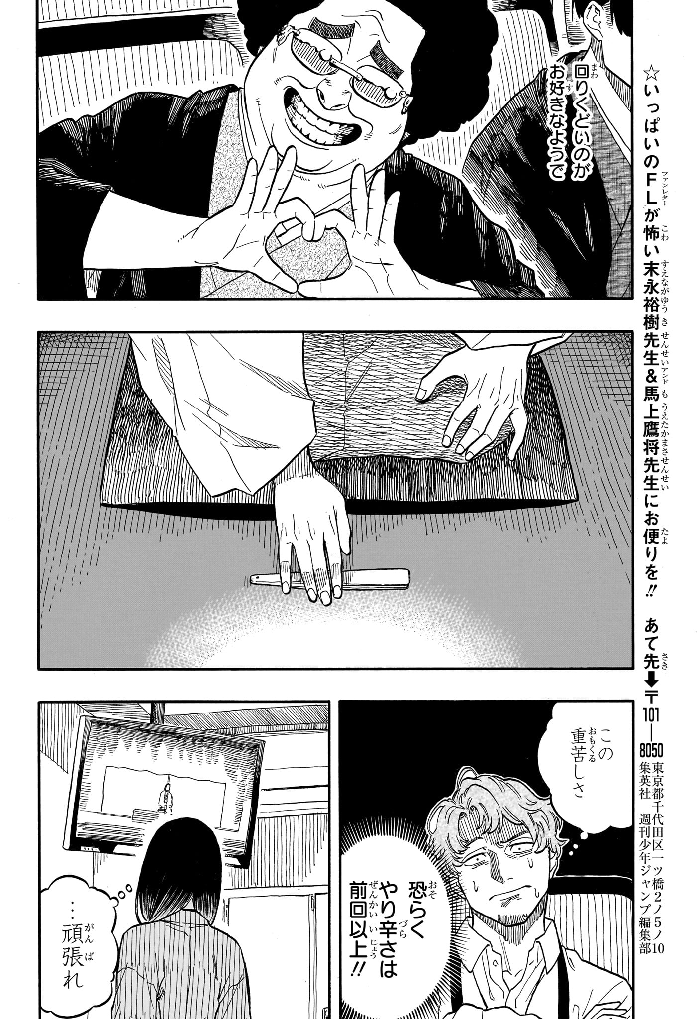 あかね噺 第110話 - Page 20