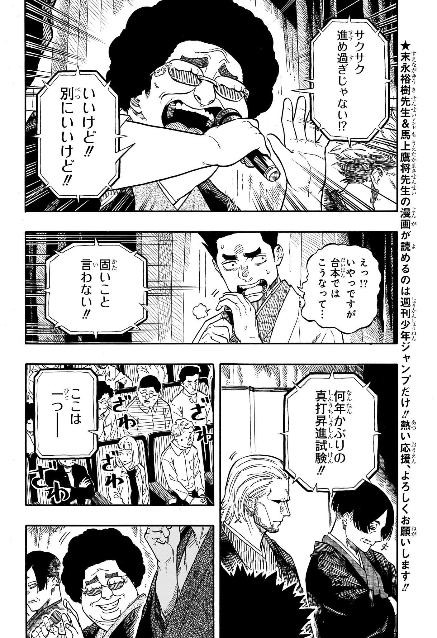 あかね噺 第110話 - Page 6