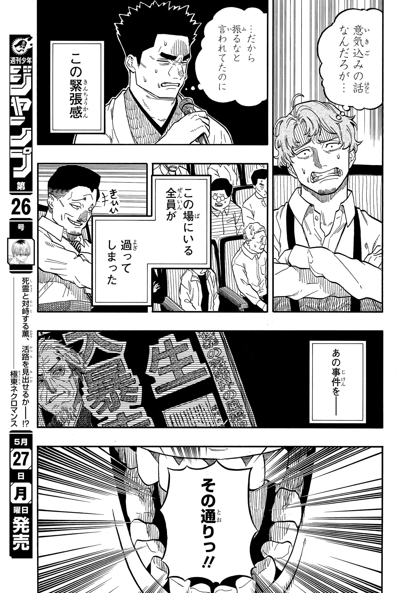 あかね噺 第110話 - Page 9